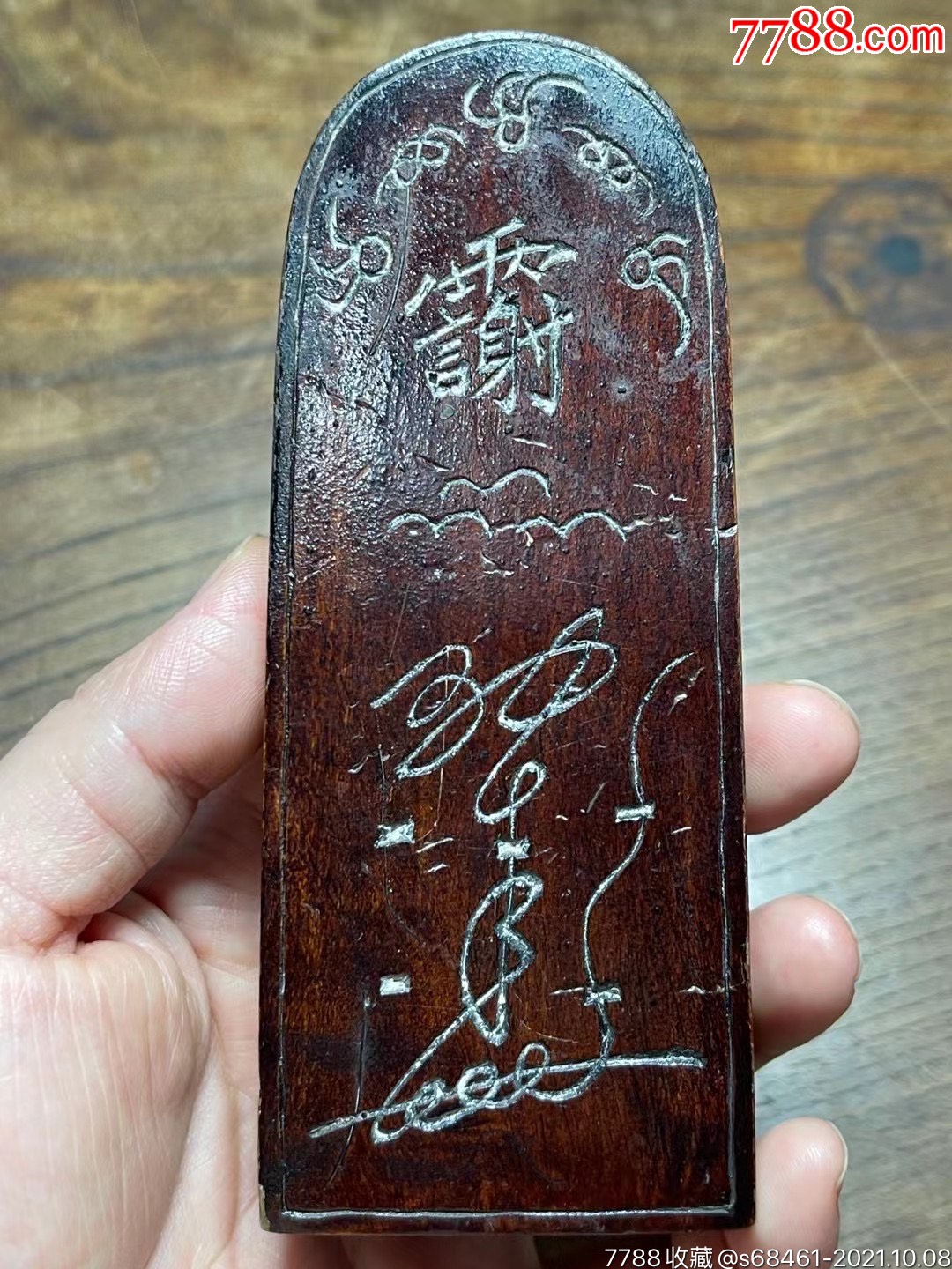 规整飘逸符文小令牌_其它佛/道藏品_长沙南山斋【7788收藏__收藏热线