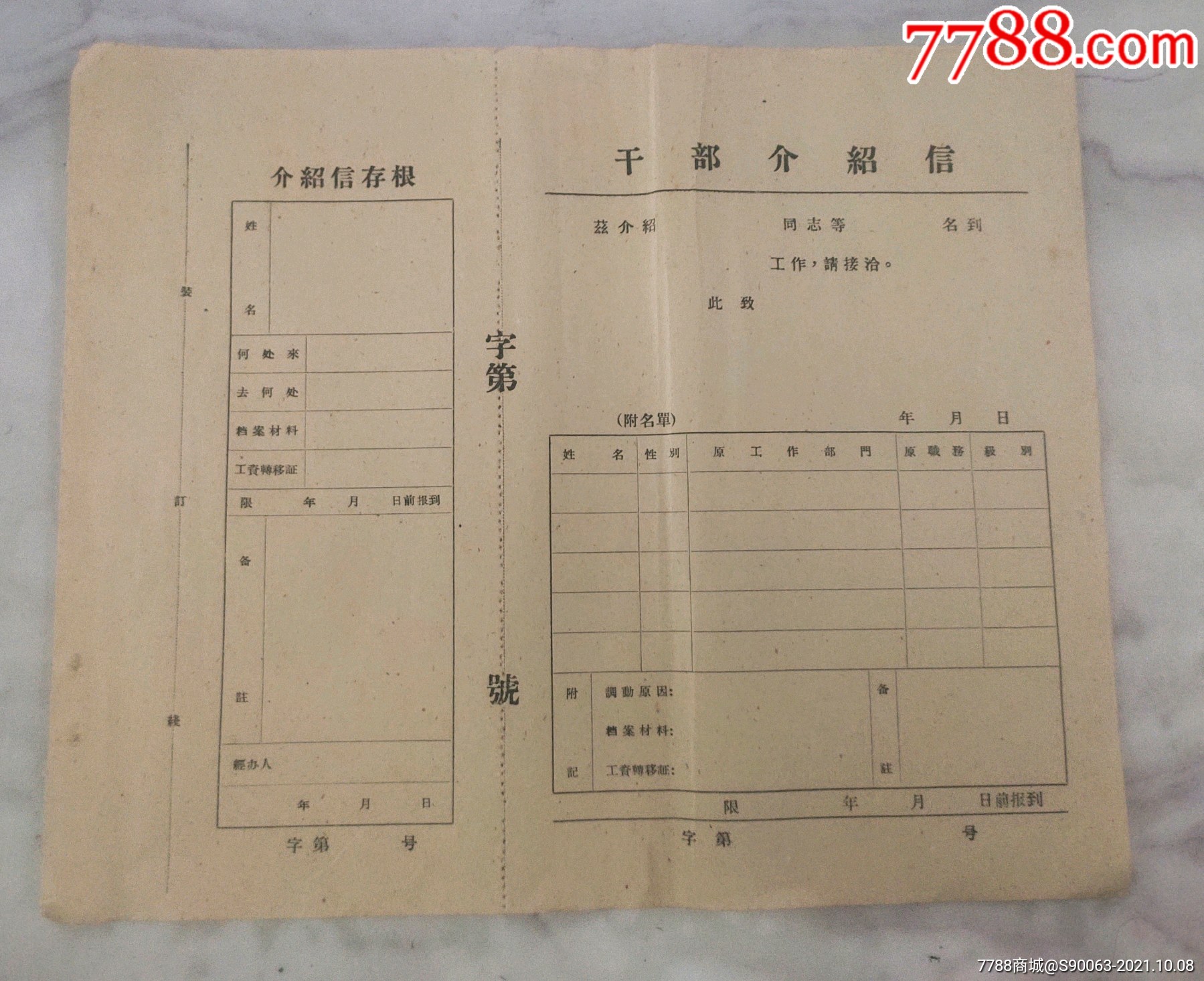 空白介绍信模板图片