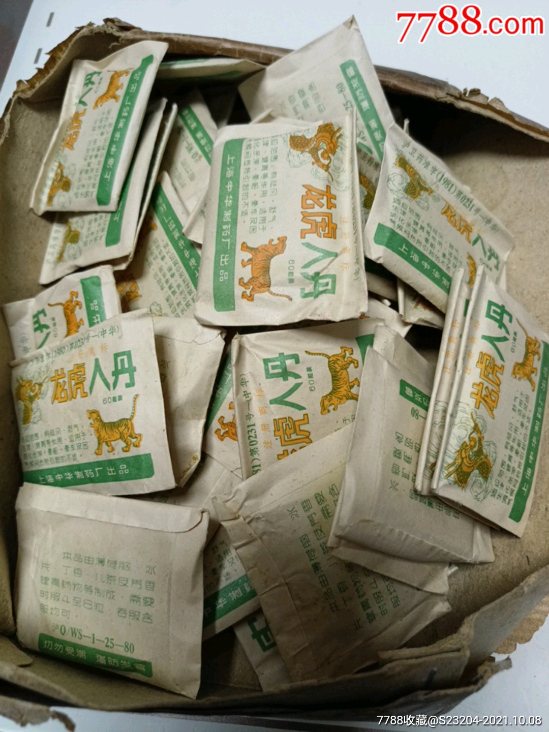 八十年代龙虎人丹药袋36代