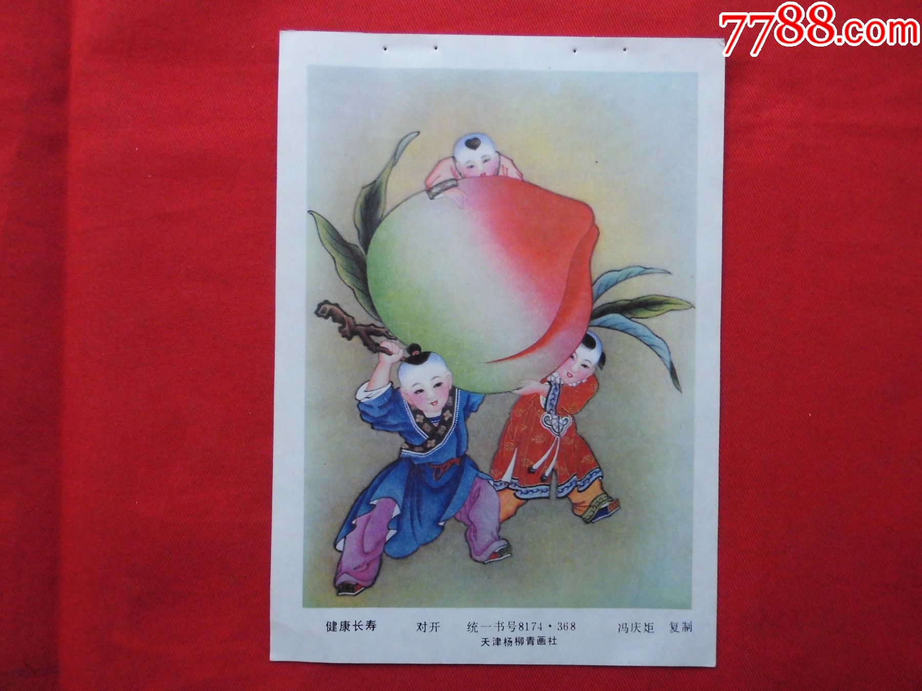 健康长寿-价格:2元-se83044342-年画缩样散页-零售-7788收藏__收藏