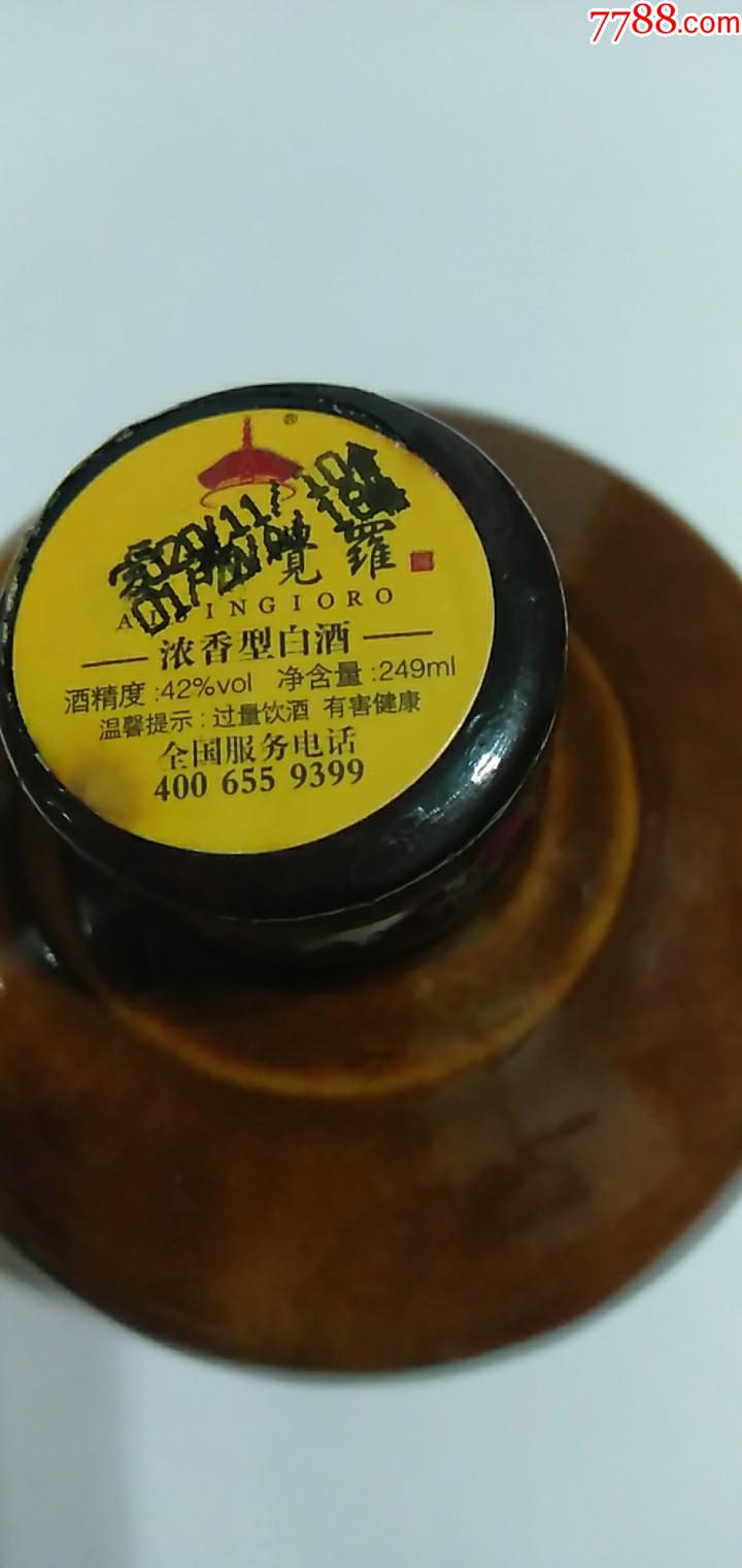 大清宫御酿御品小酒瓶