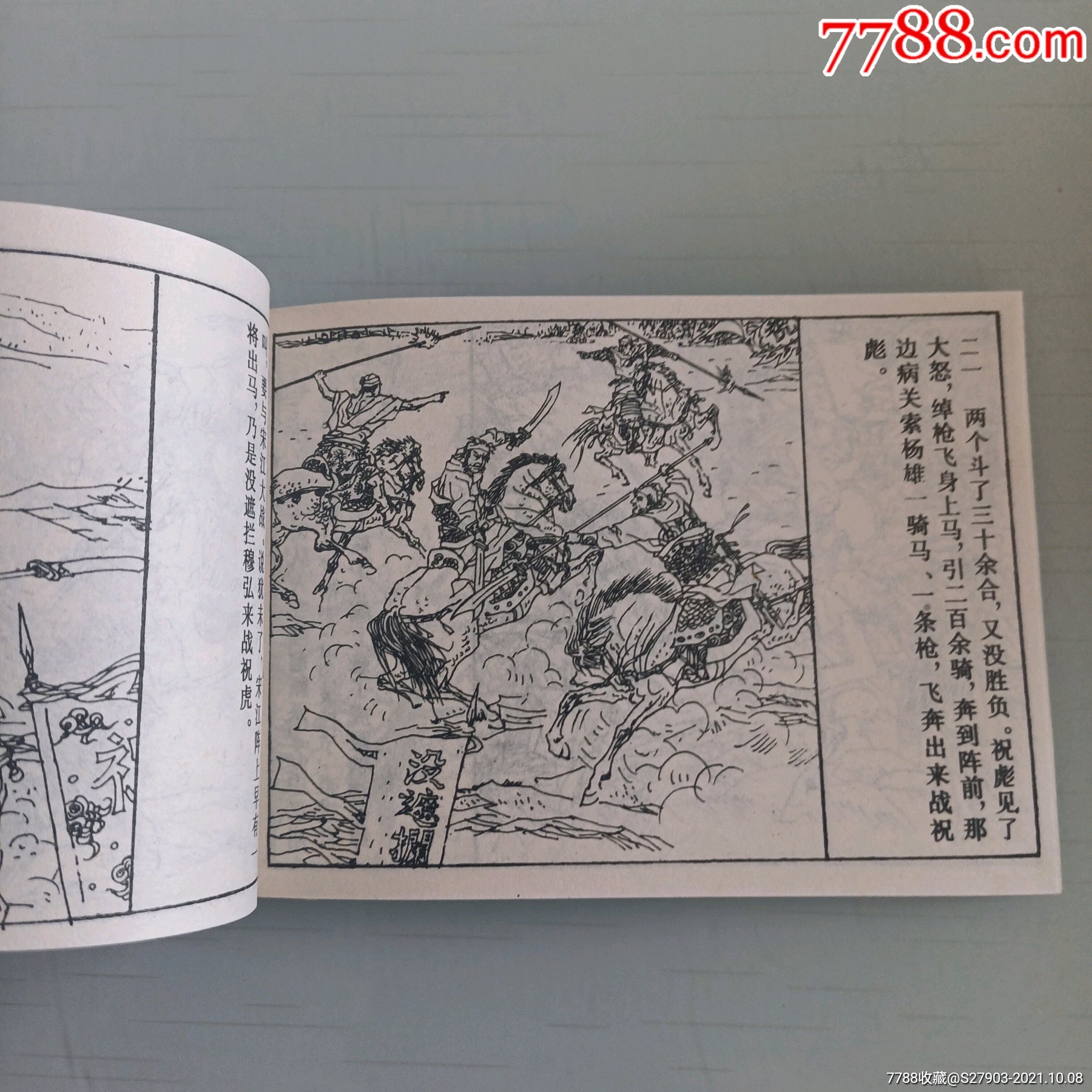 水滸傳(上美岀版40本全套)96年僅印一萬冊_連環畫/小人書_第23張_7788