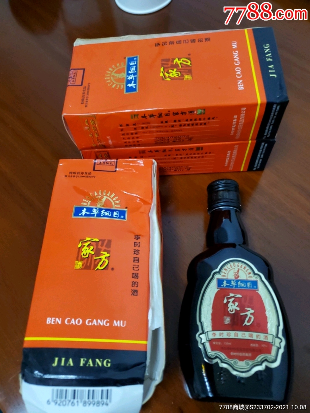 本草纲目牌家方酒