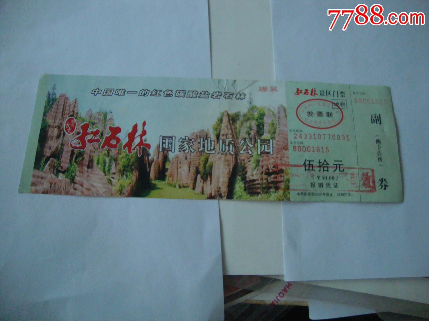邓红石林_旅游景点门票_图片价格_收藏交流_7788门票