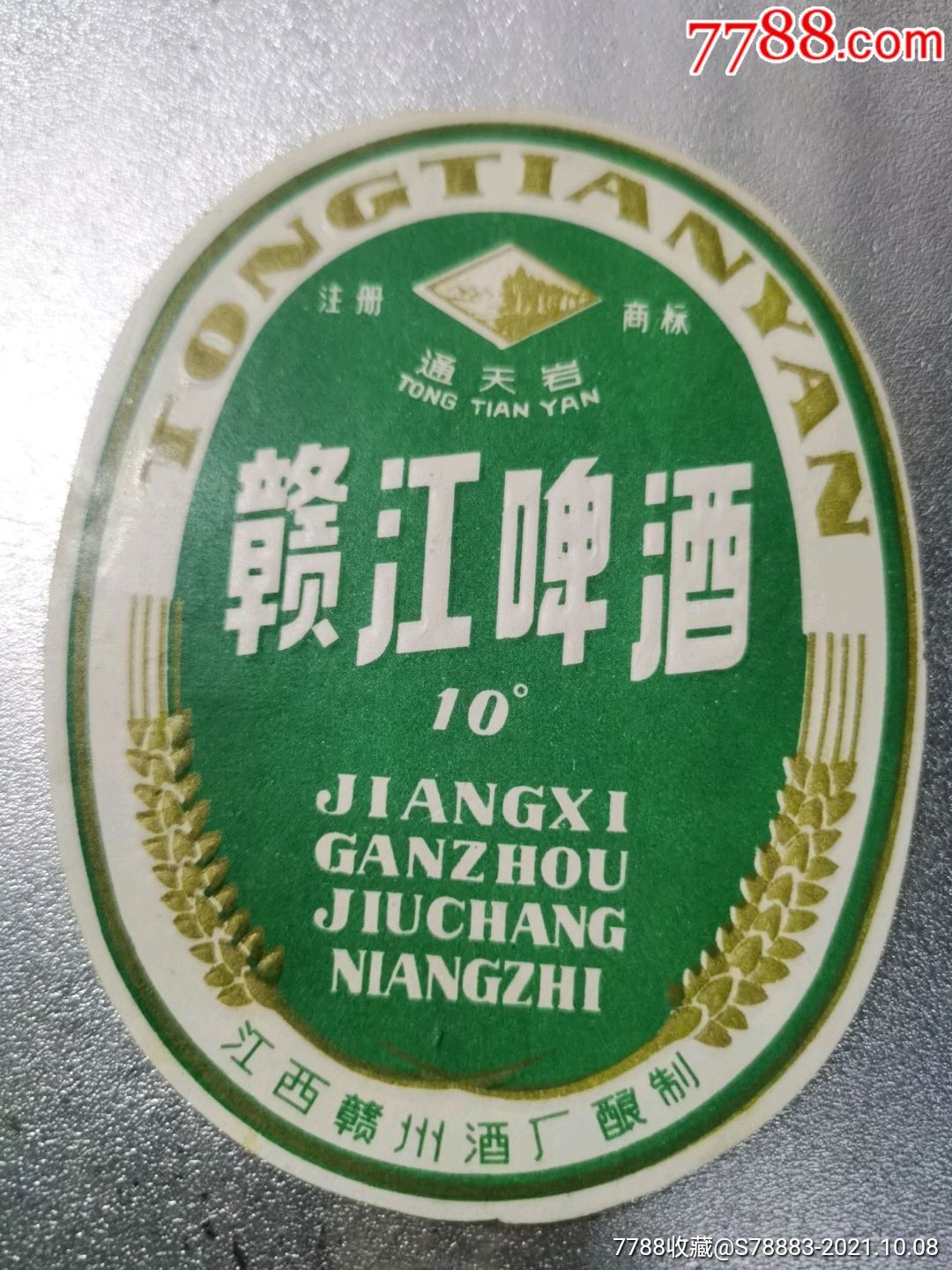 赣江啤酒标