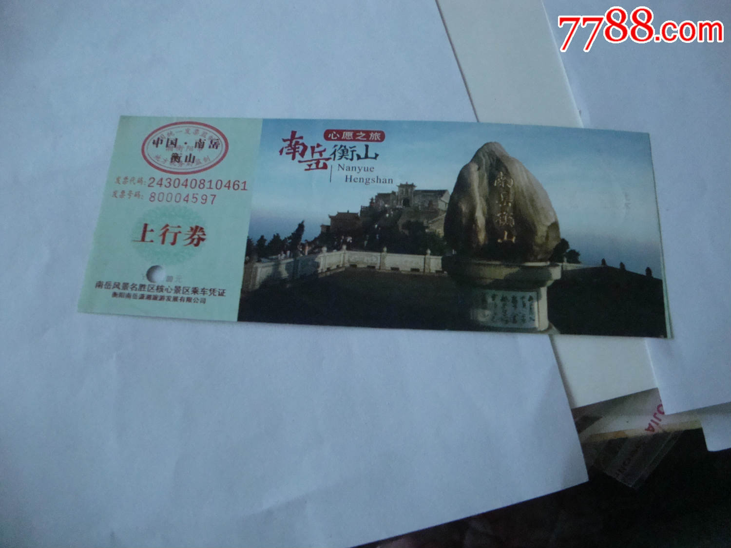 南岳衡山_旅游景点门票_大湘西收藏【7788收藏__收藏热线】