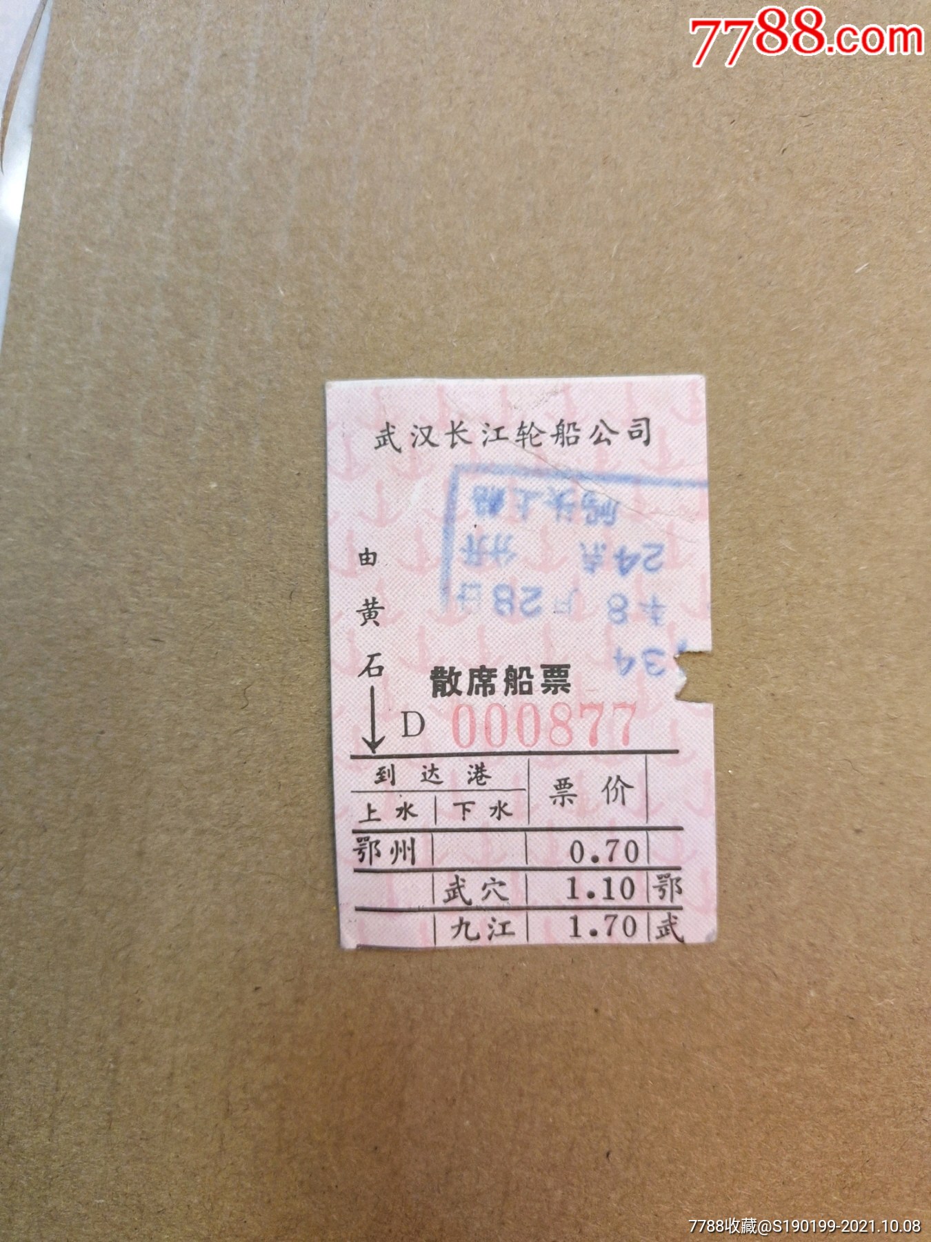 武汉长江轮船公司散席船票黄石至九江