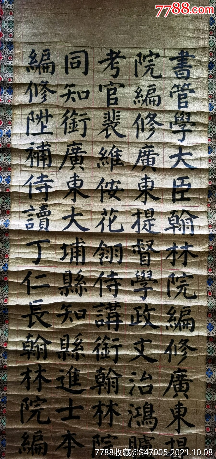 清代洒金底对联广东学政张百熙翰林院吴道镕等名人上款_书法原作_第3