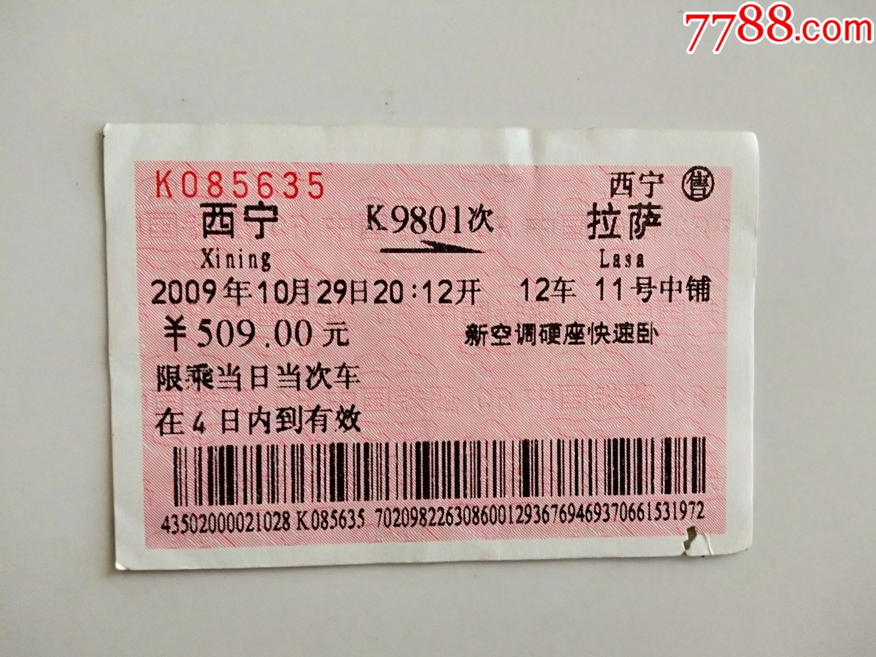 西寧-k9801次-拉薩_火車票_圖片鑑定_收藏價格_7788銅鏡收藏