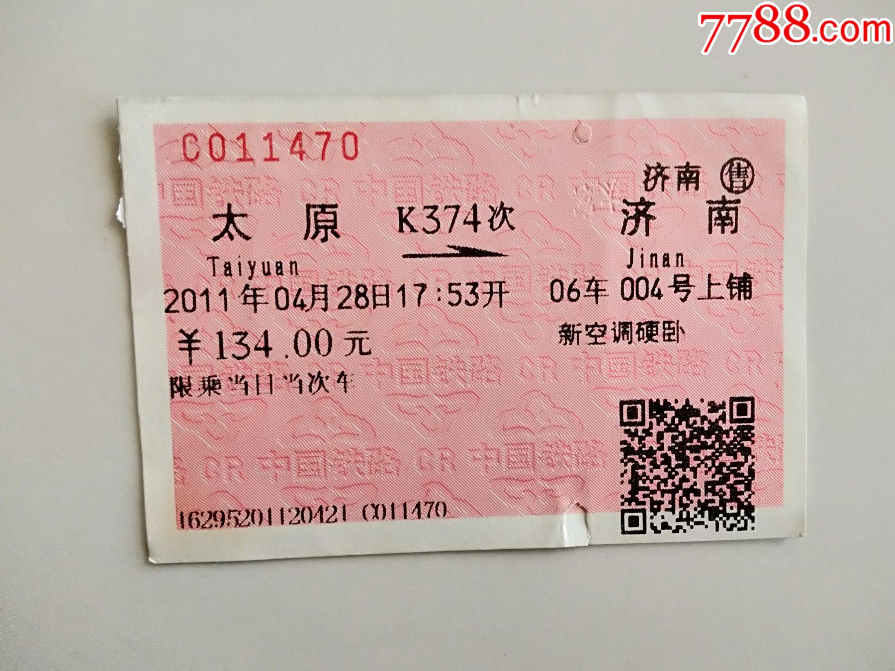 太原k374次济南