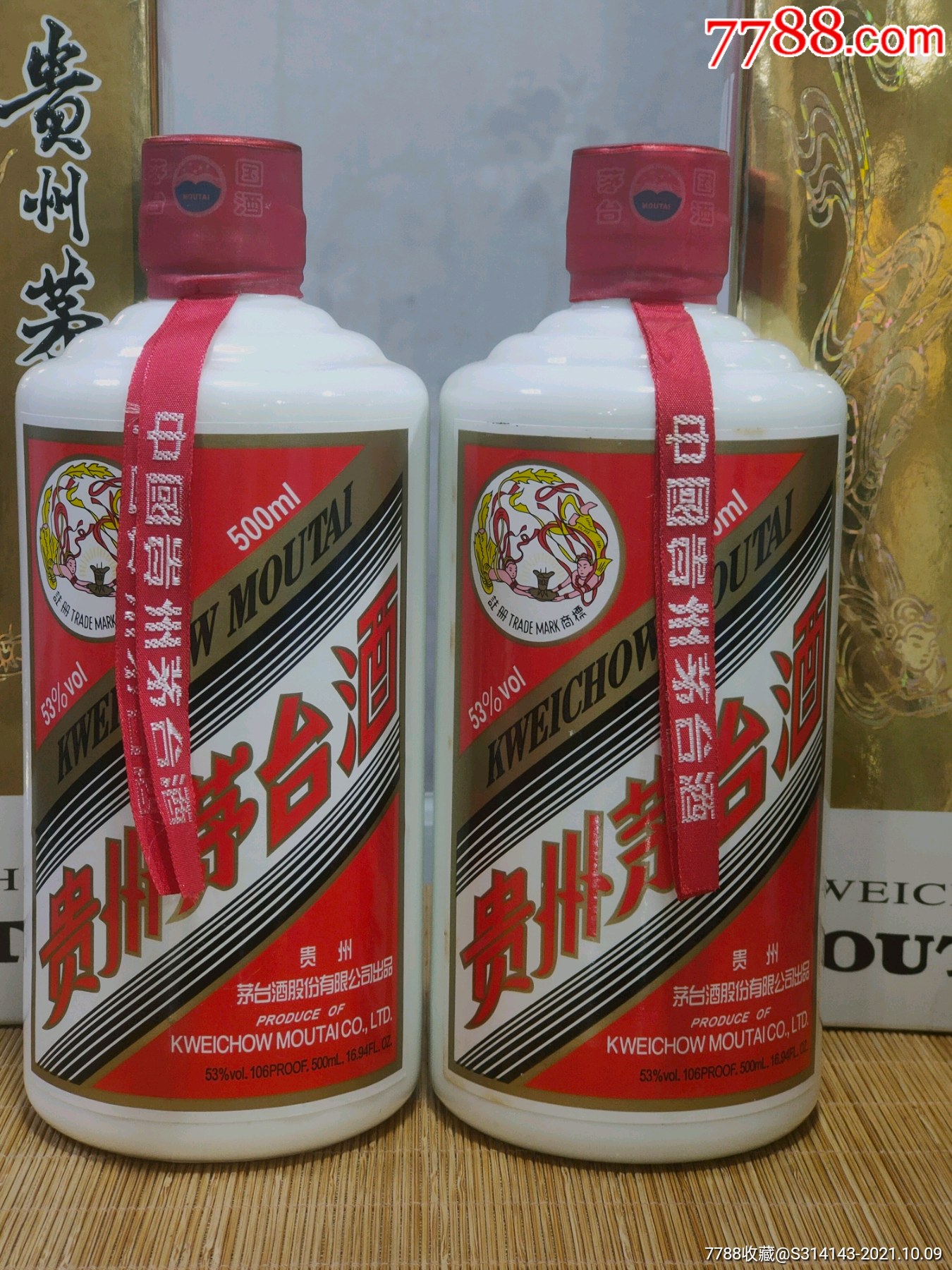 13年53度茅台一对