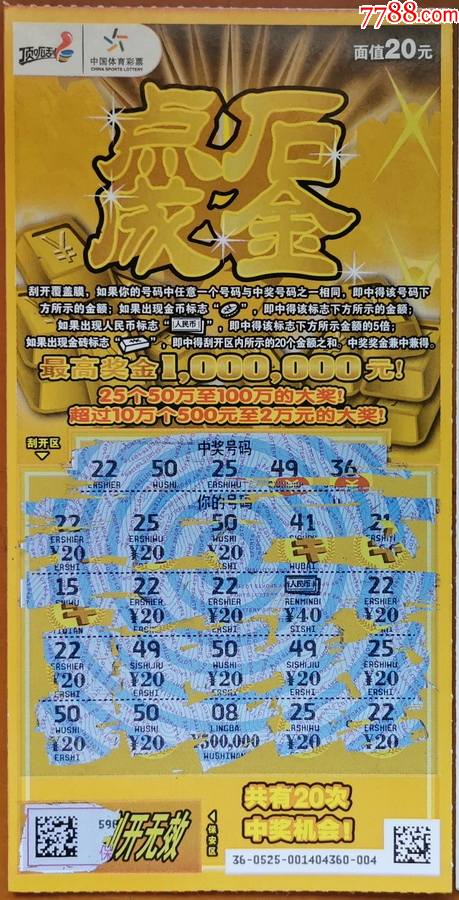 120210525-点石成金(1全)带"人民币"中奖符16次中500元-彩票/奖券