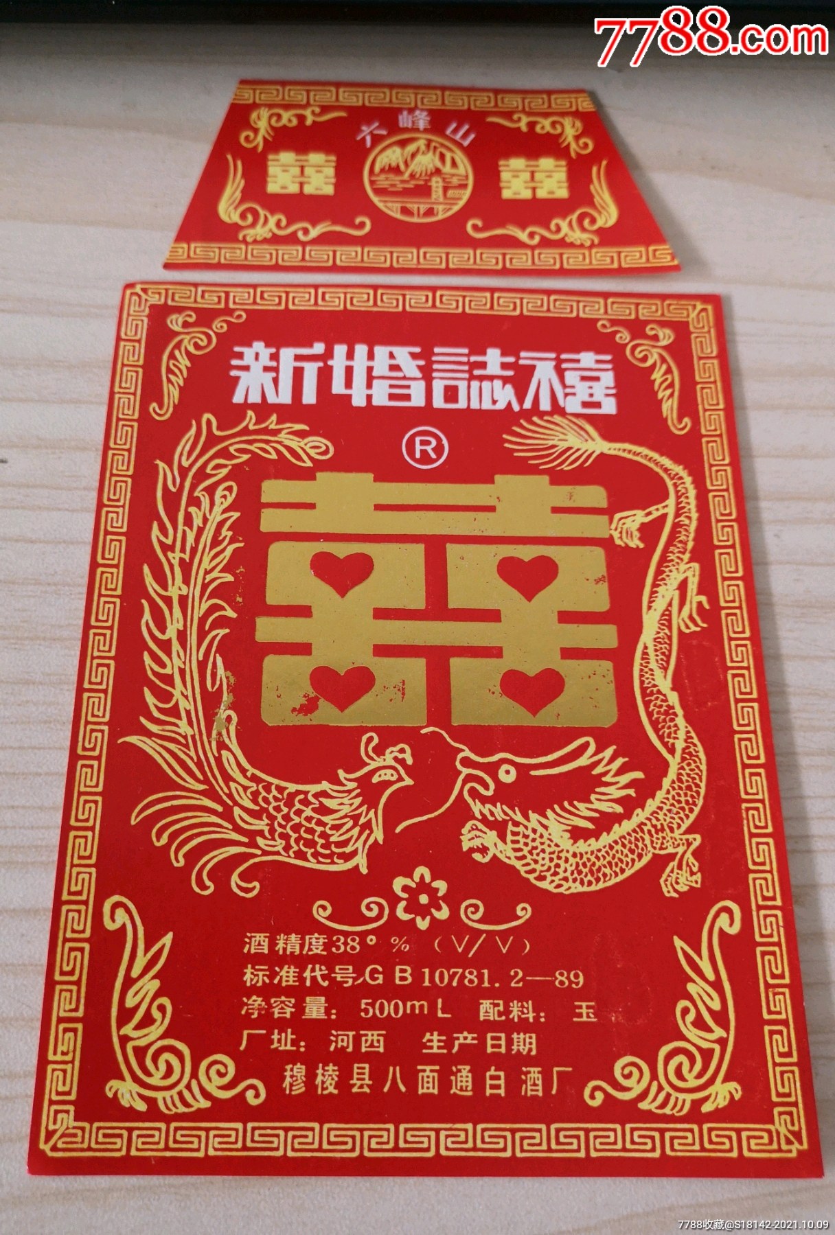 滚动鼠标滚轴,图片即可轻松放大,缩小更多"酒标