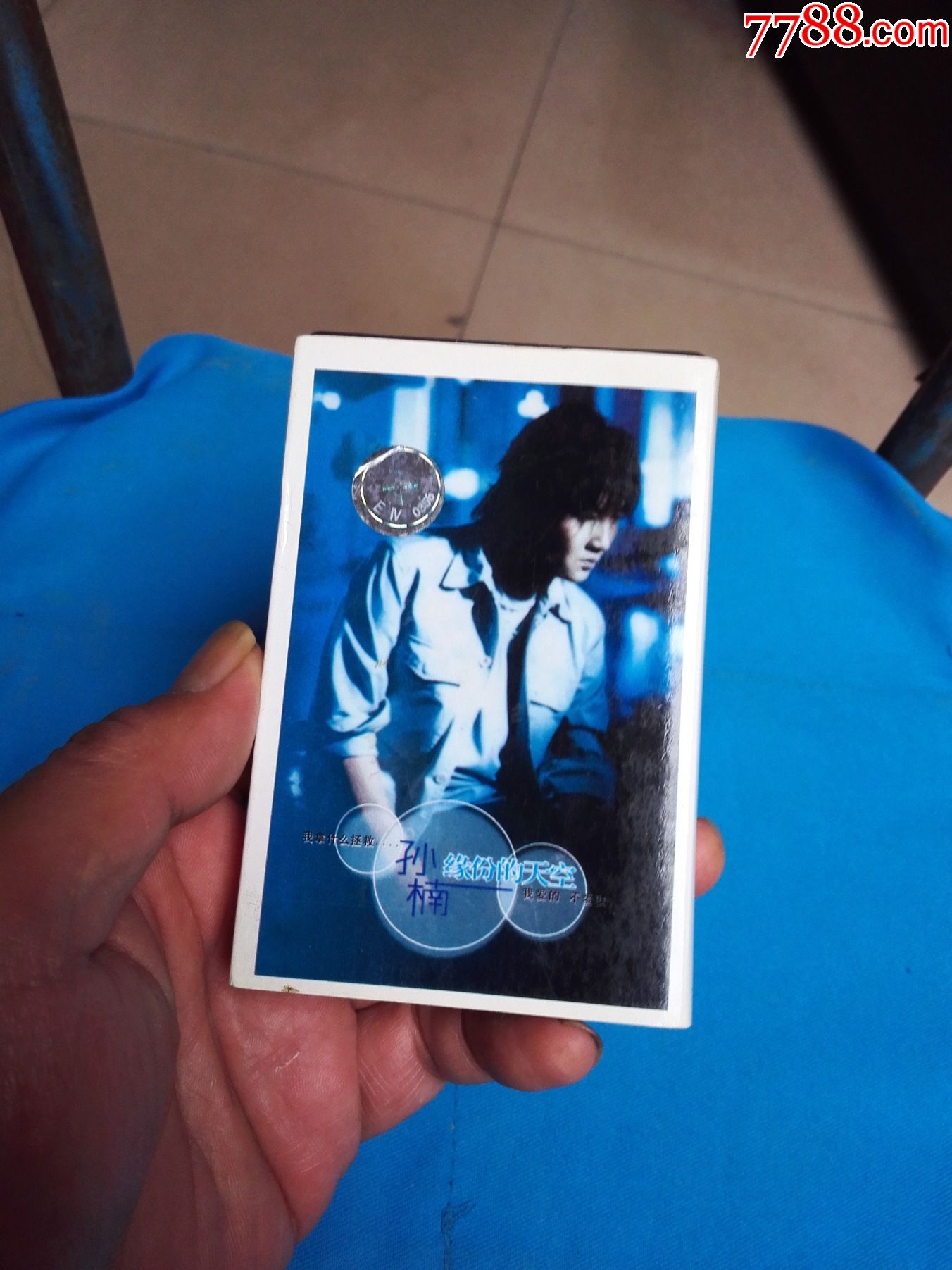 孙楠缘分的天空