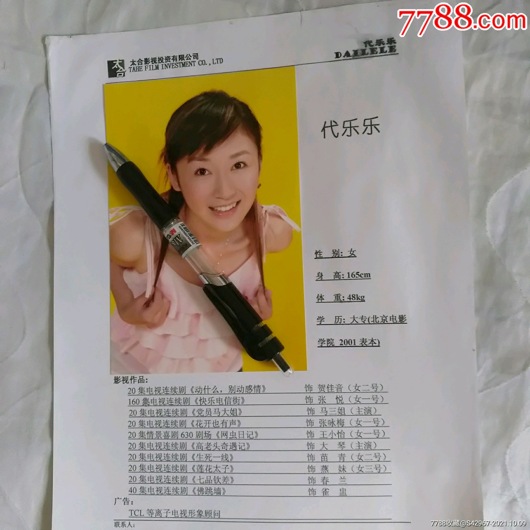 演员代乐乐