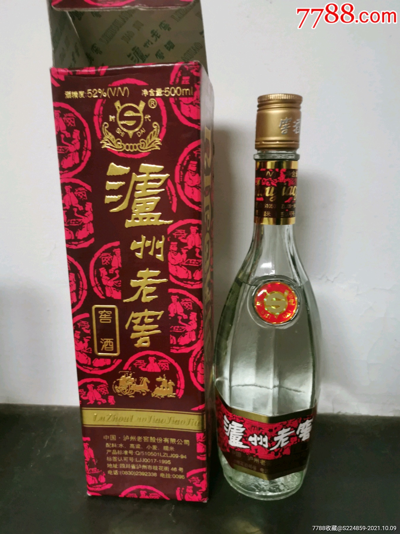 泸州老窖窖酒