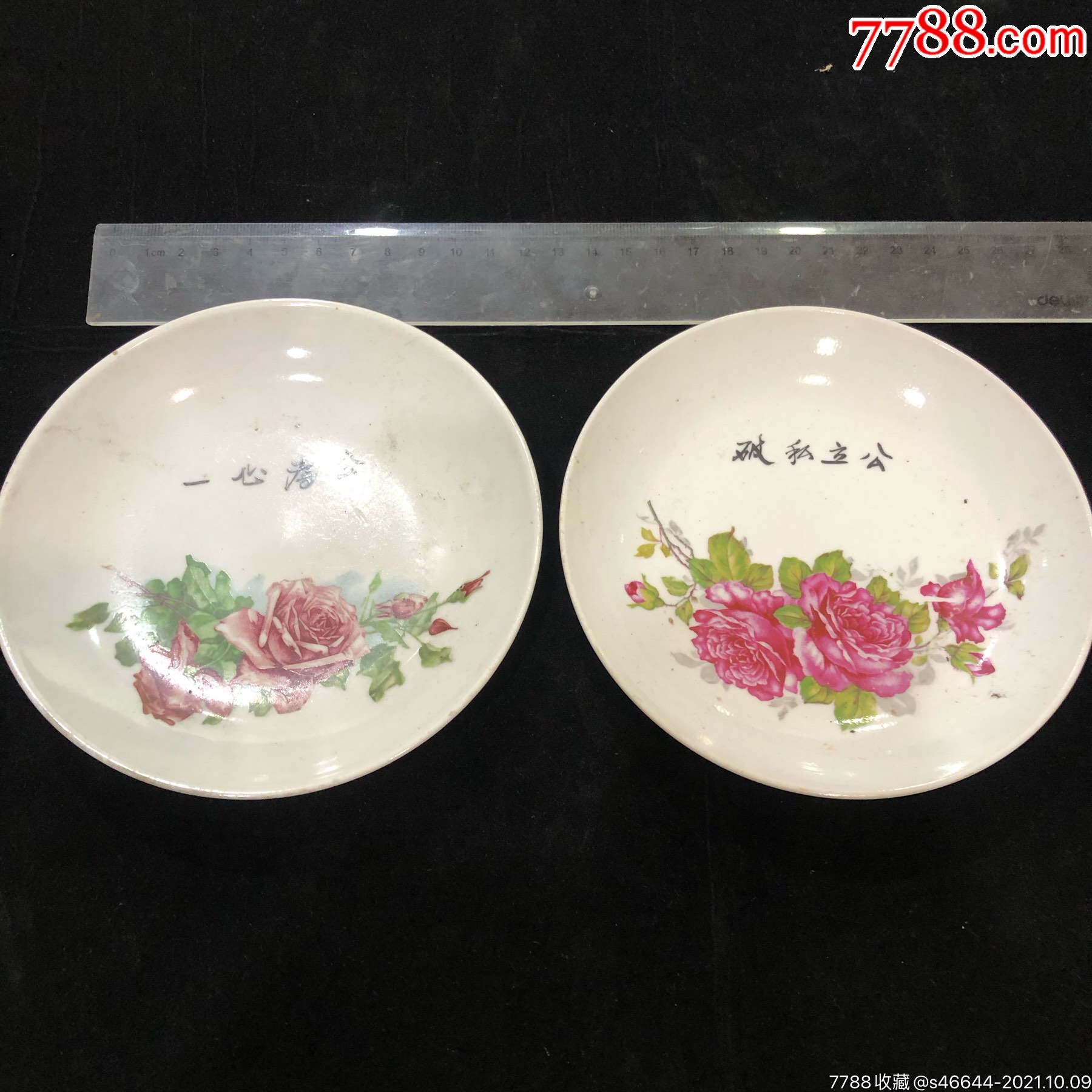 破私为公一心为公浙江绍兴瓷厂一对