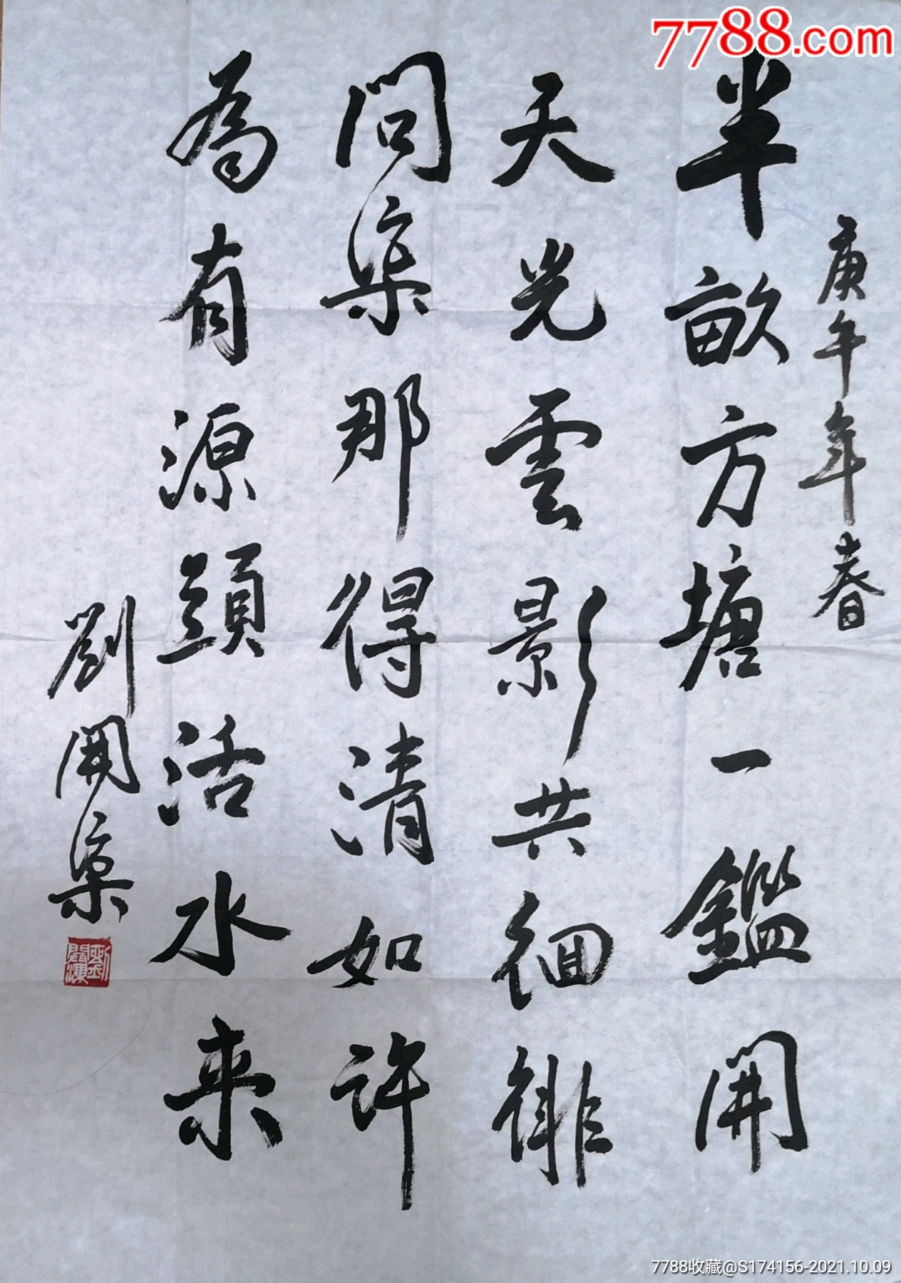 刘开渠《书法》