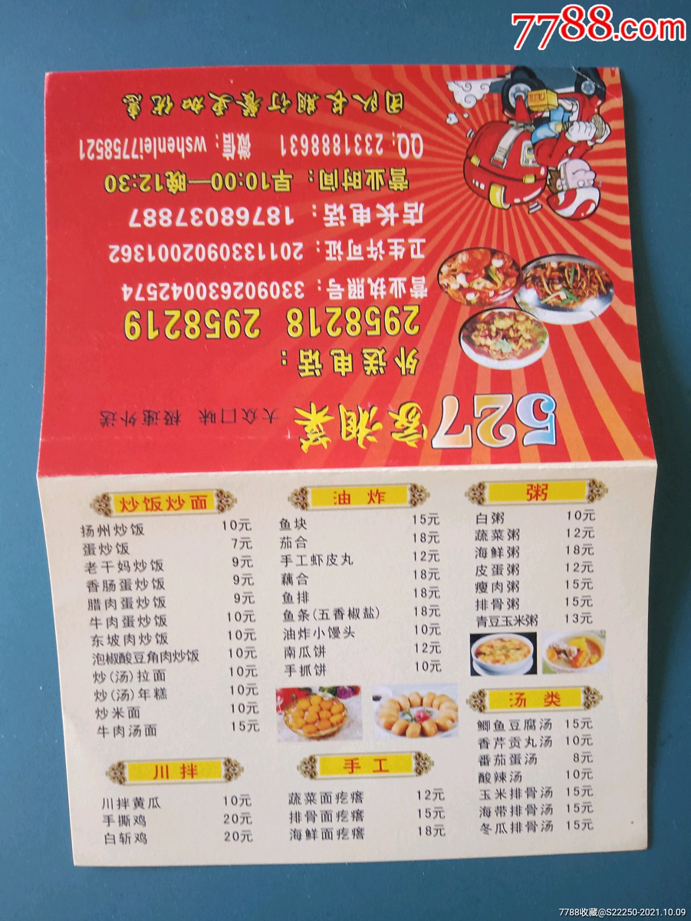 湘菜菜单_其他单据/函/表_藏海琼阁【7788收藏__收藏热线】