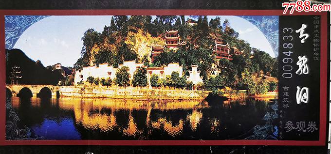 贵州镇远古镇青龙洞参观券94833-价格:1元-se83062907-旅游景点门票