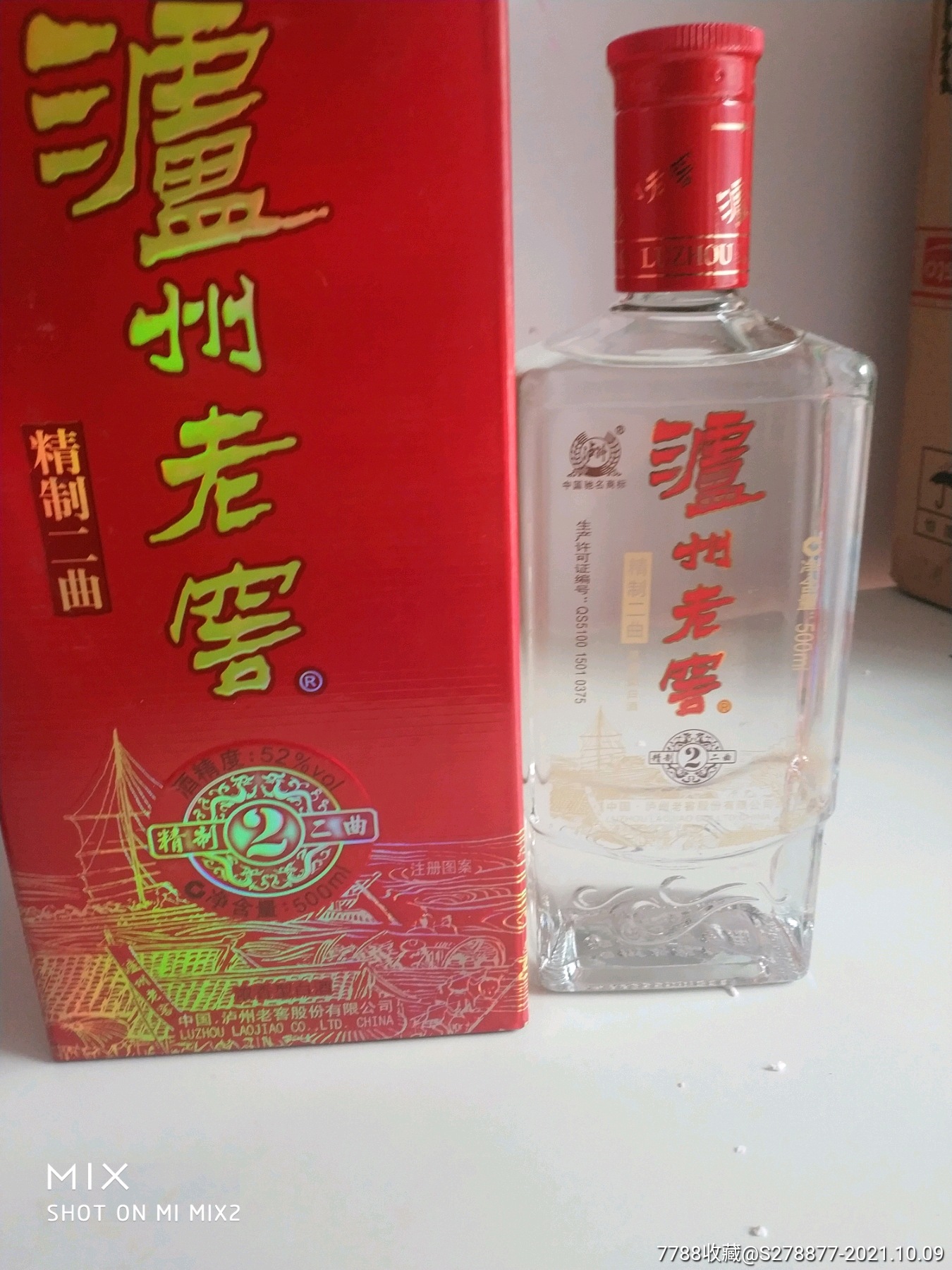 泸州老窖精制二曲