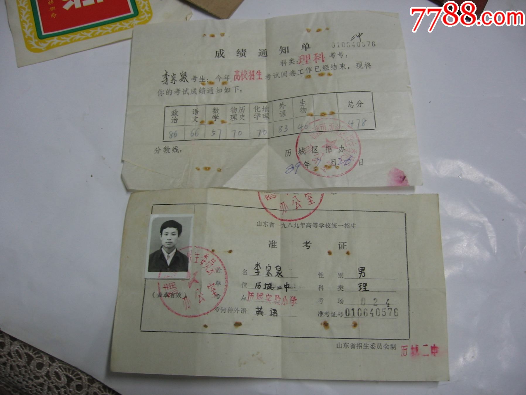 89高考准考证及成绩通知单