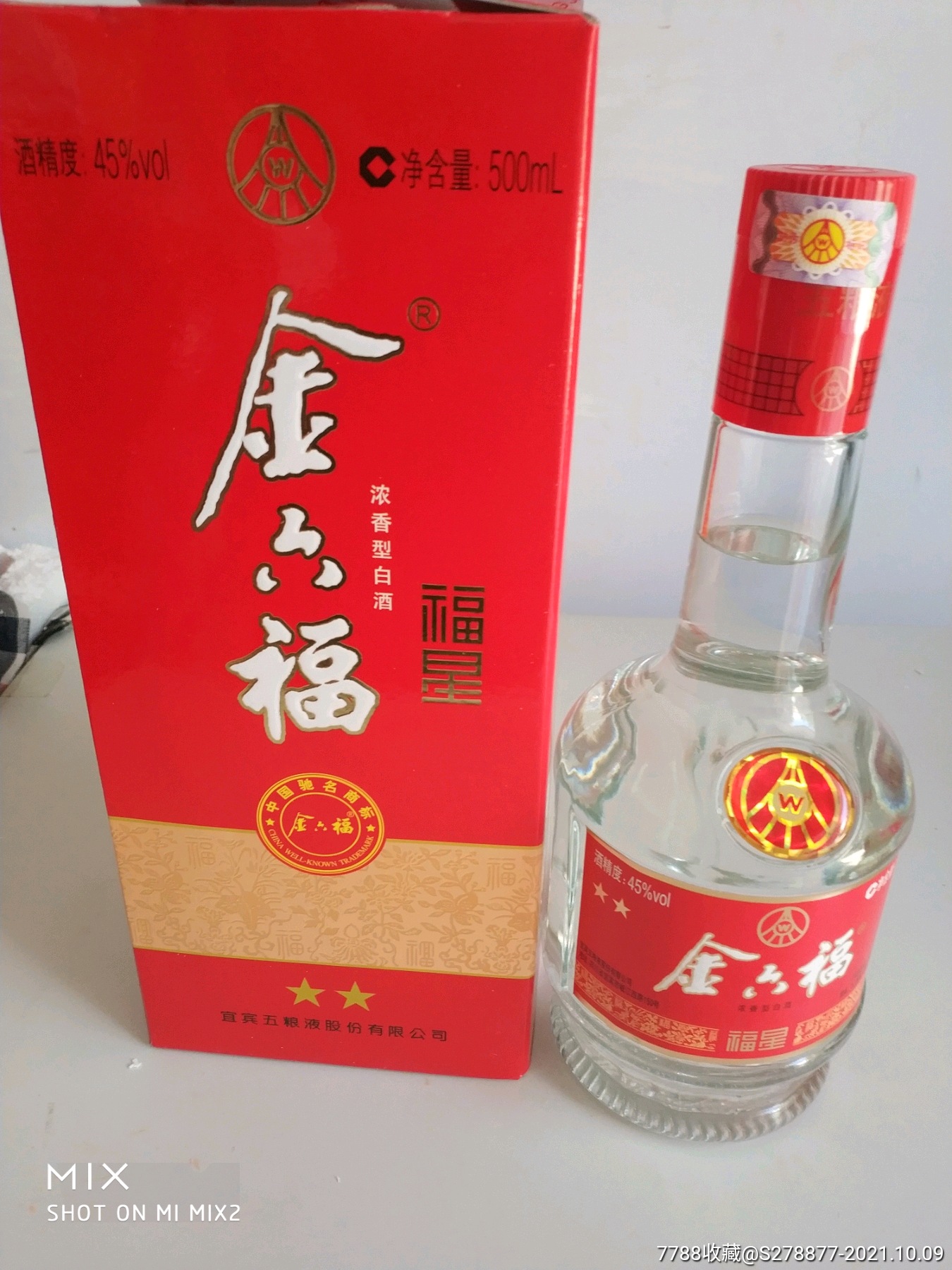 金六福酒