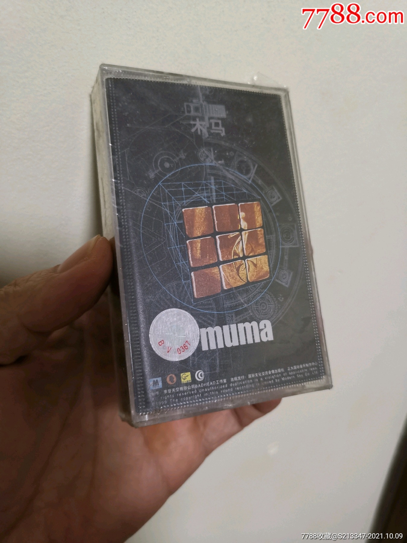 木马乐队专辑首版未拆封磁带