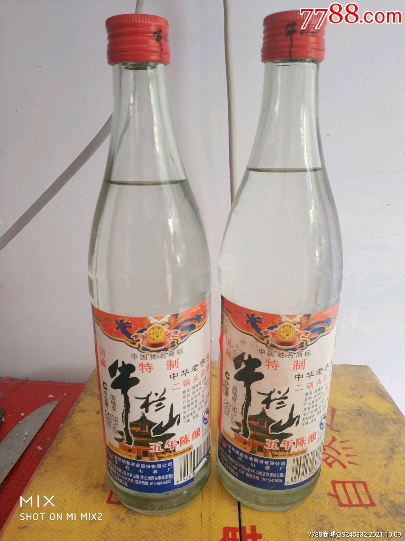 牛栏山二锅头-老酒收藏-7788商城__七七八八商品交易平台(7788.com)