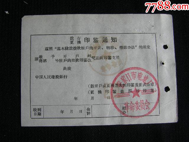 中国人民建设银行印鉴卡