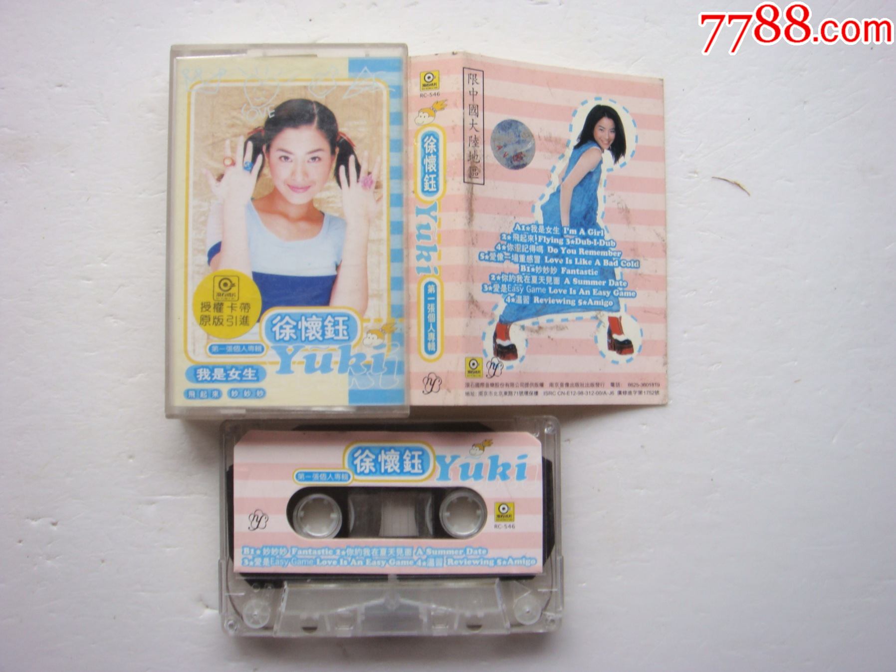 徐怀钰我是女生南京音像