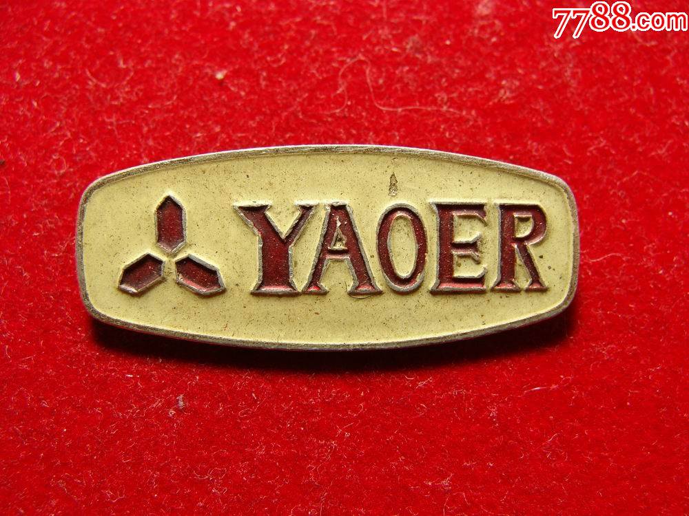 重庆西南制药二厂厂徽