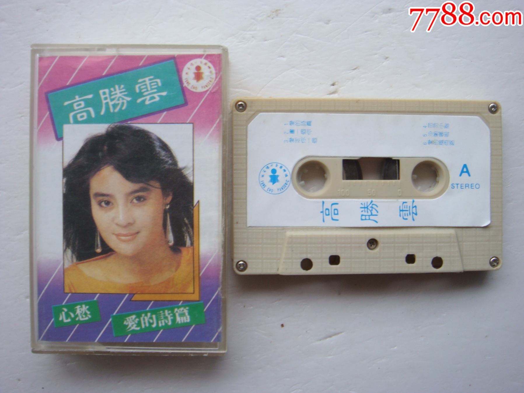 高胜云心愁爱的诗篇风采唱片