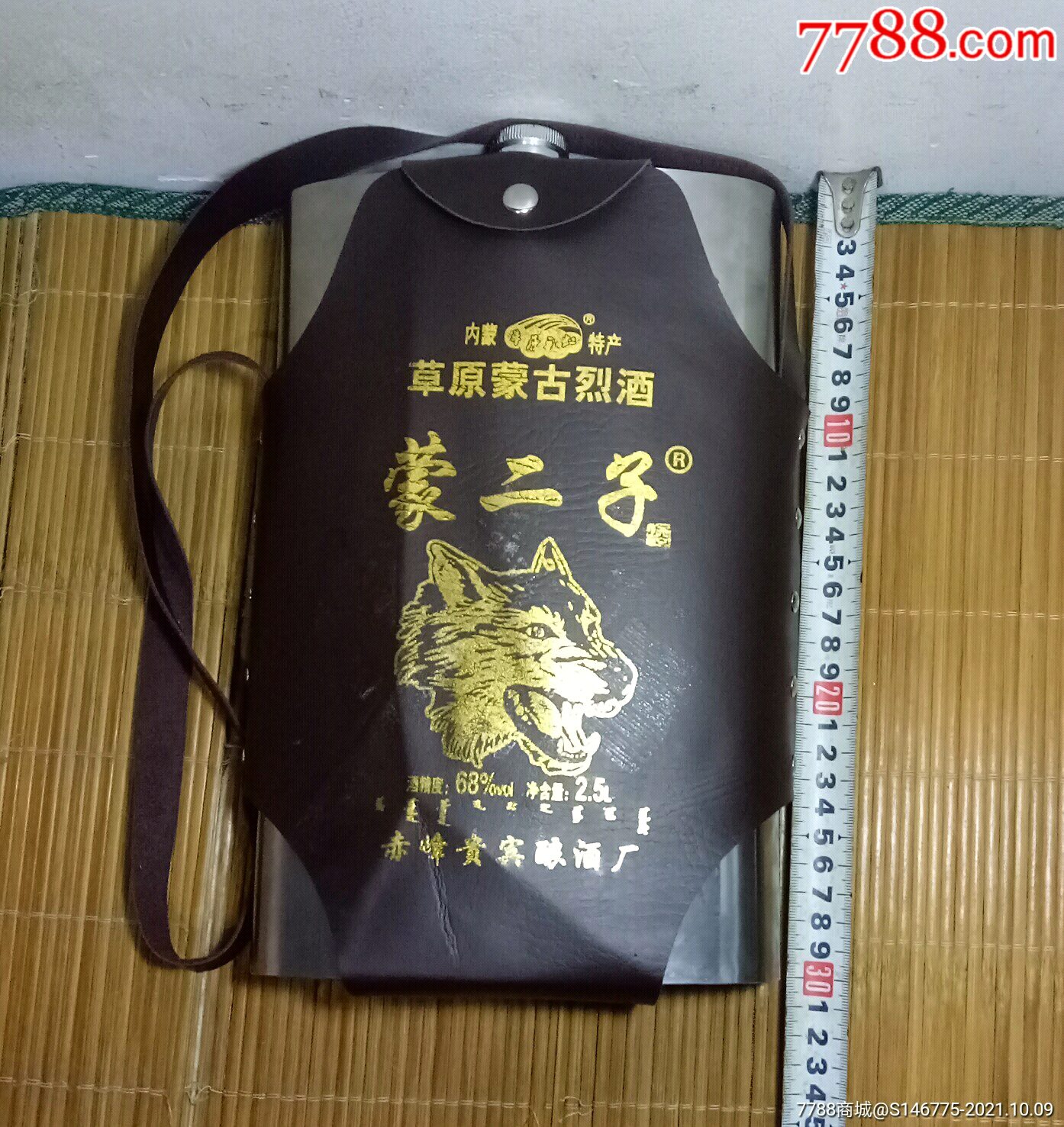 蒙古烈酒不锈钢酒壶