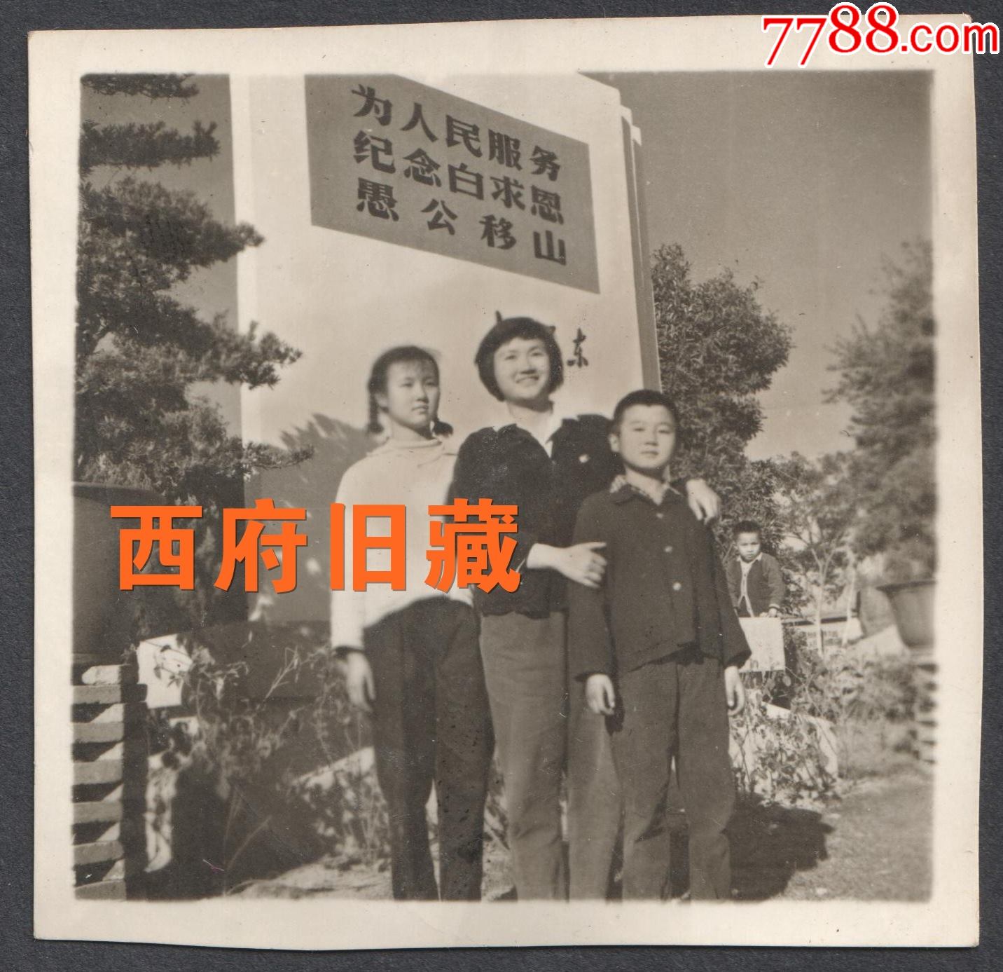 文*特色老照片,1968年于南通,时代特色的“老三篇”塑像背景-价格:100元-se83065295-老照片-零售-7788收藏__收藏热线