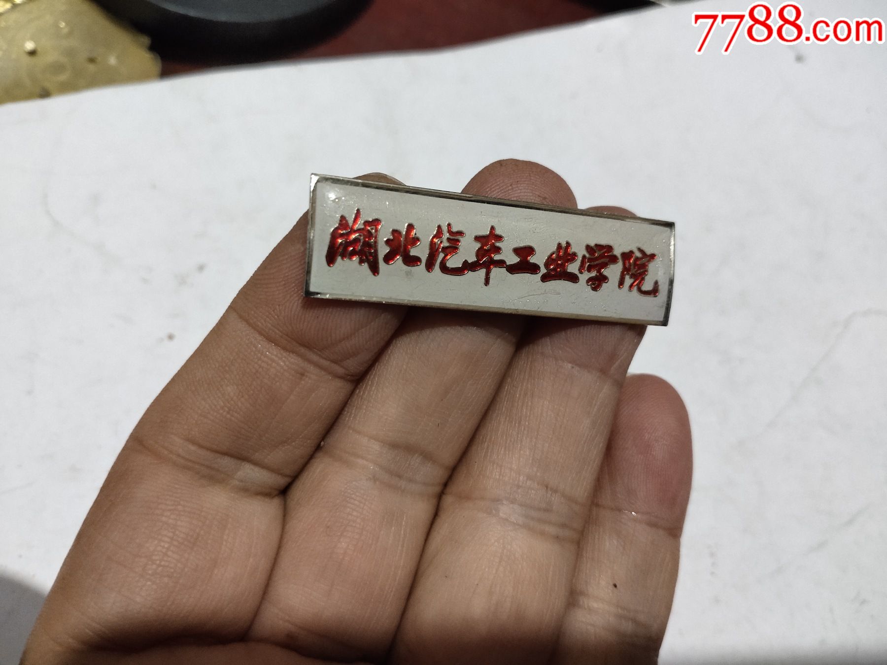 湖北汽车工业学院校徽