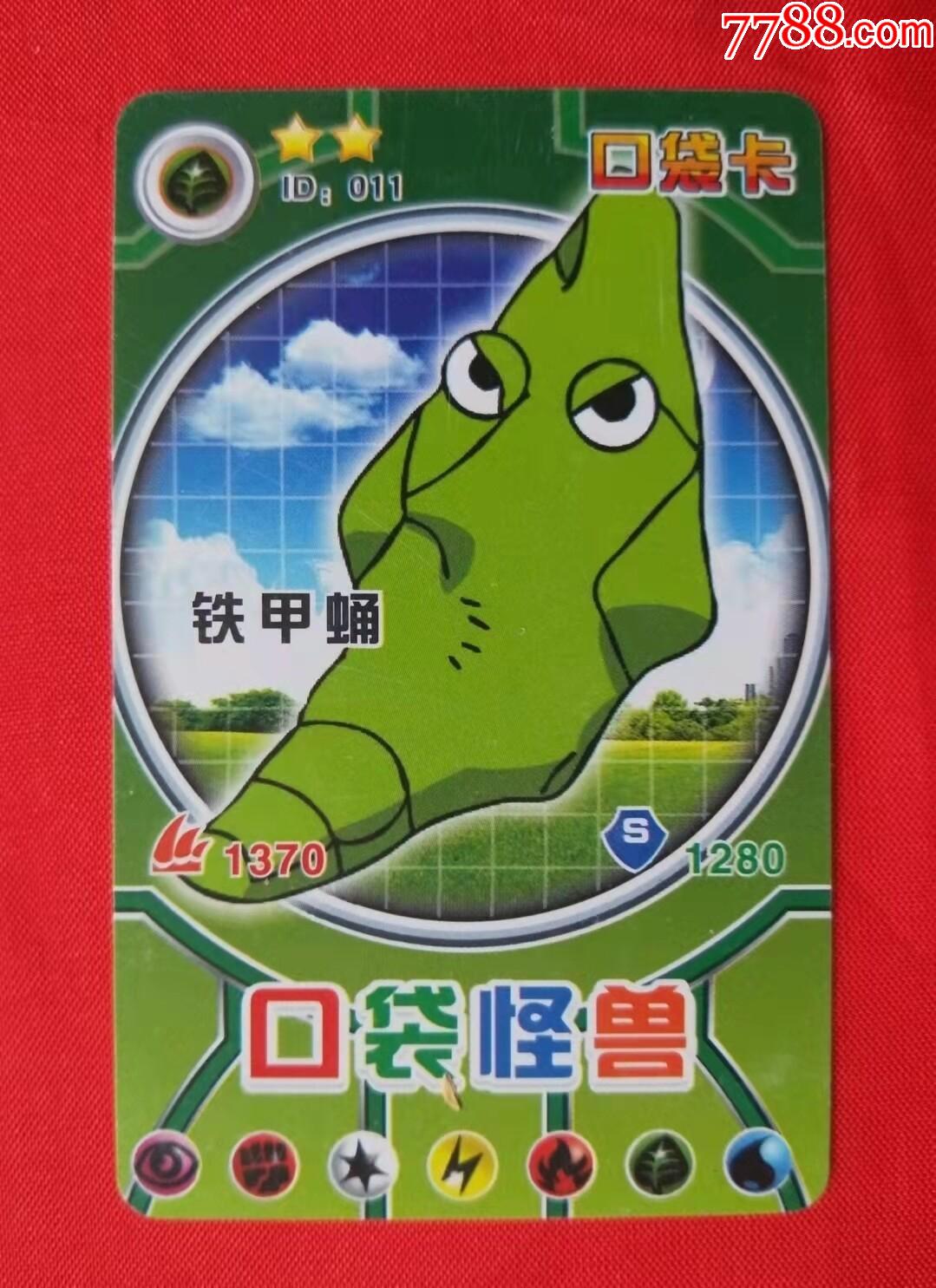 口袋怪兽—铁甲蛹