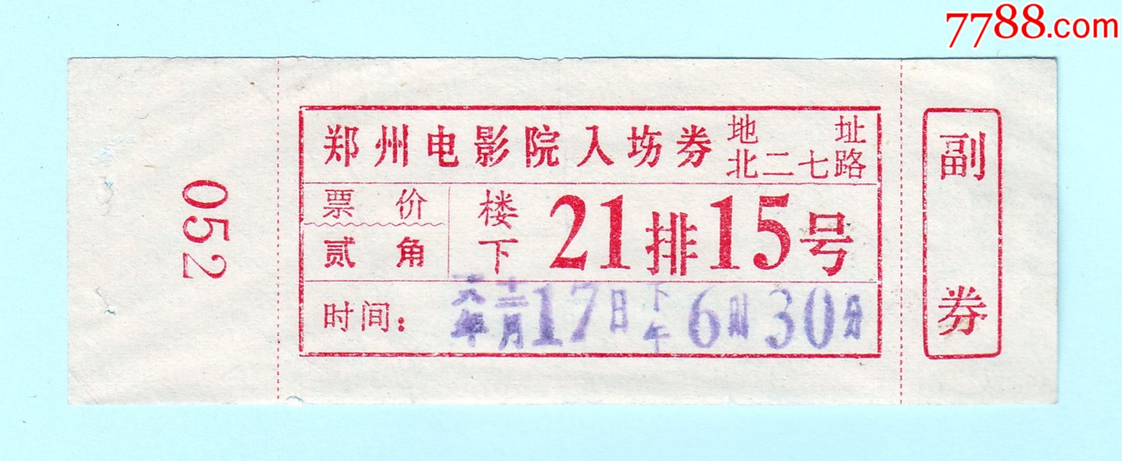 1978年郑州电影院入场券地址北二七路票价贰角带存根副券单张完整