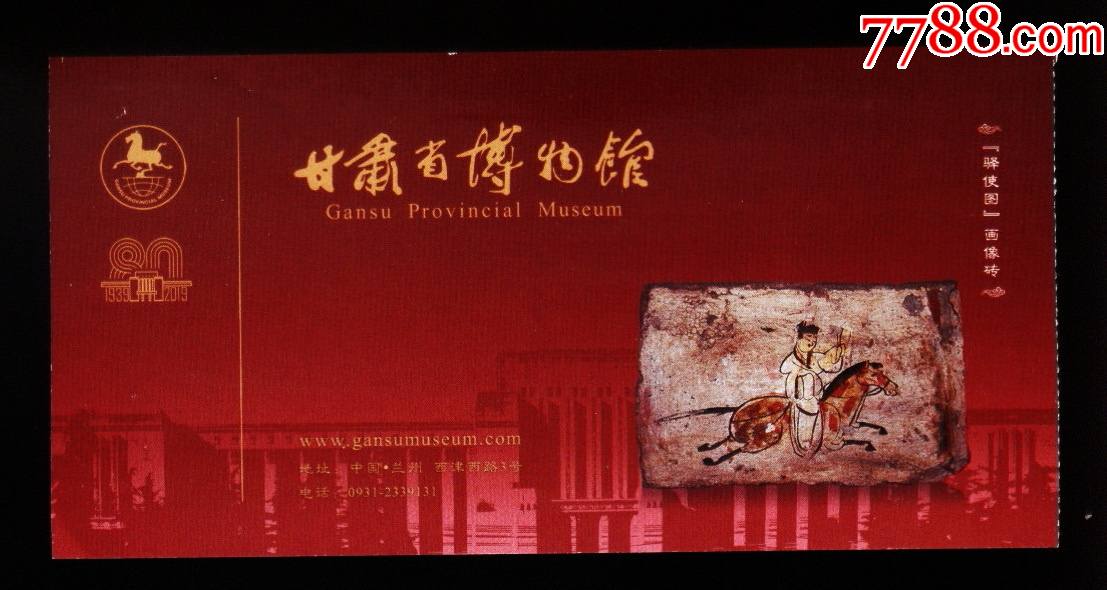 甘肃省博物馆-旅游景点门票-7788商城__七七八八商品交易平台(7788.