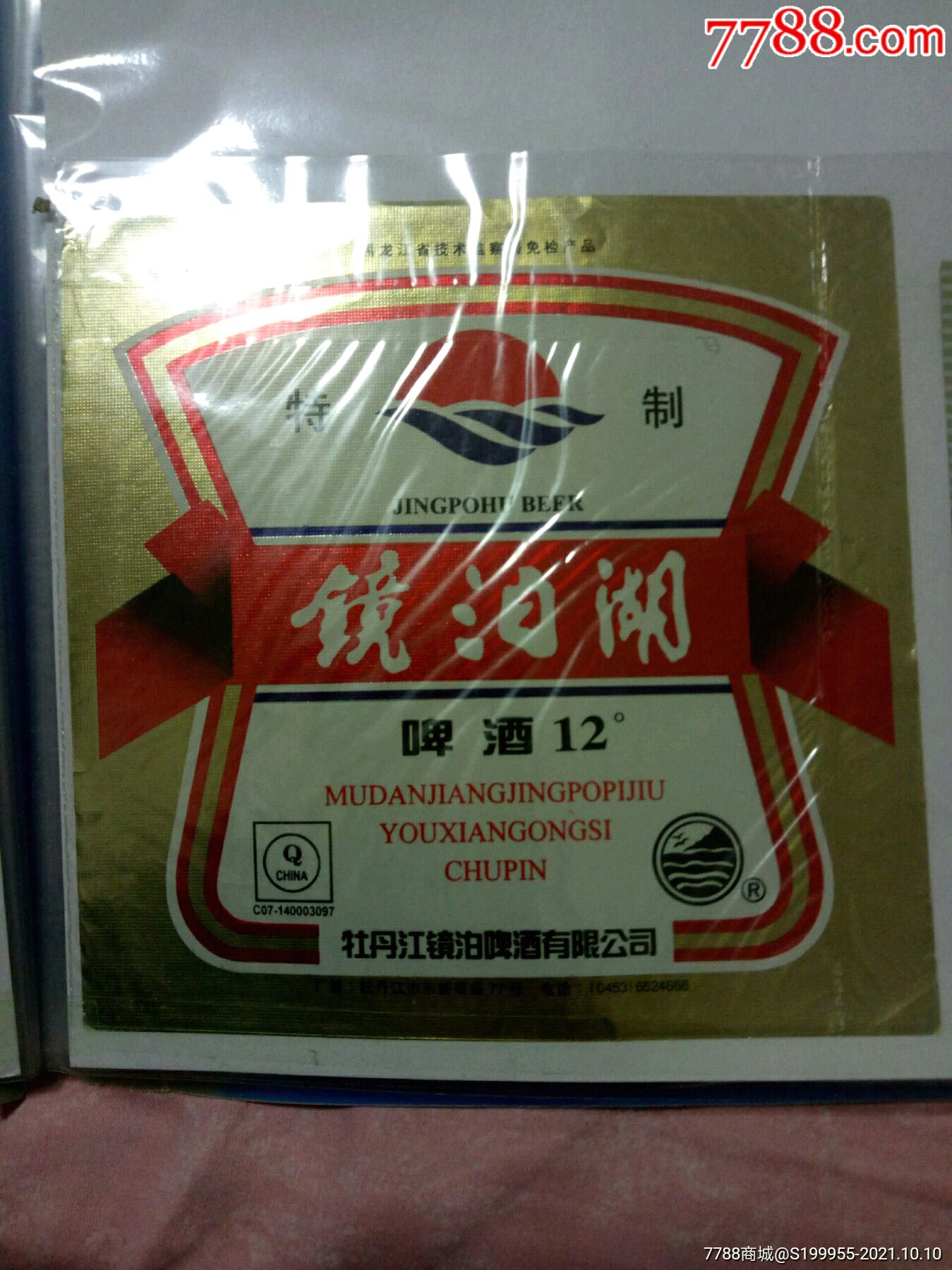 镜泊湖啤酒