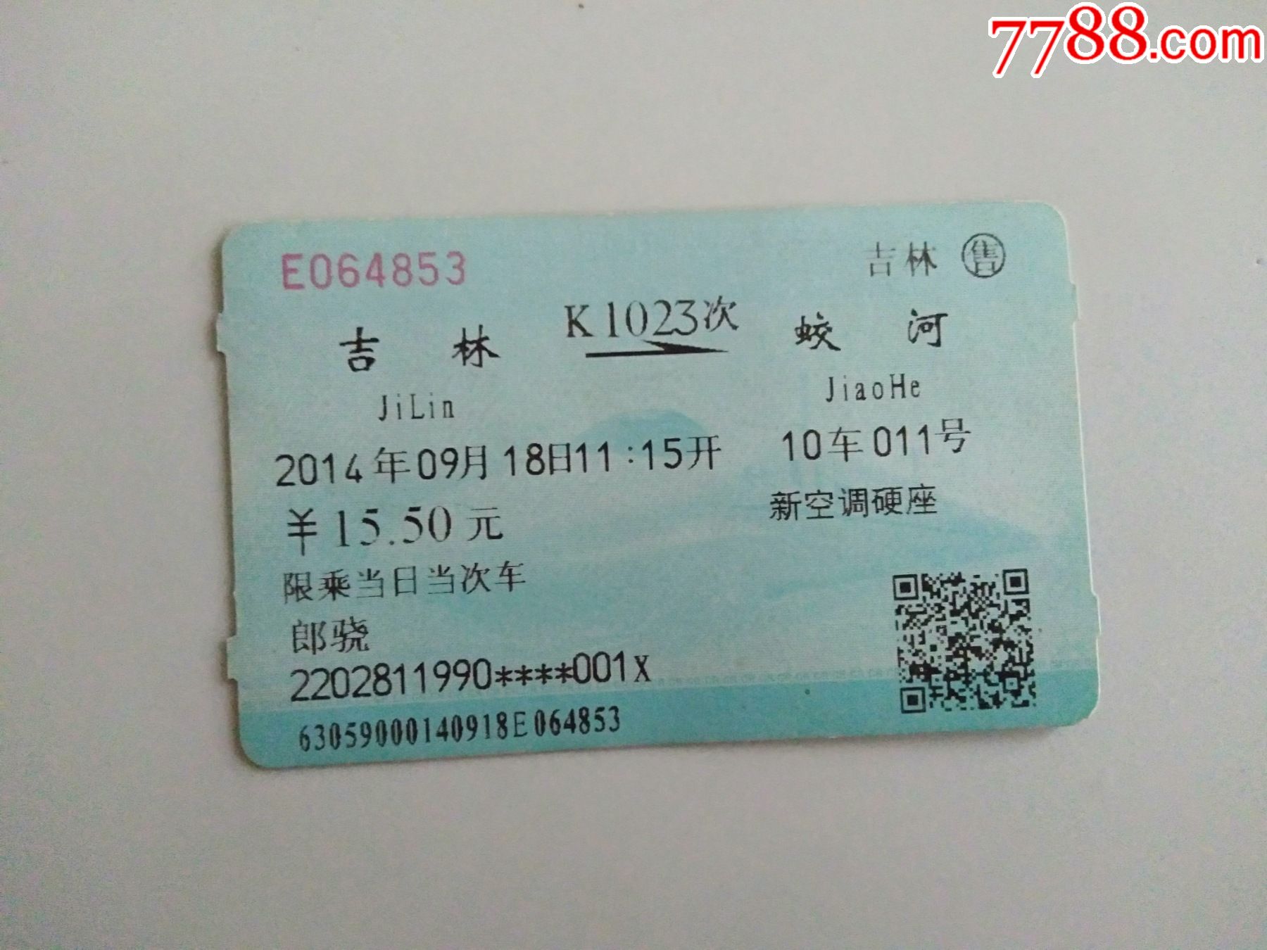 吉林k1023次蛟河