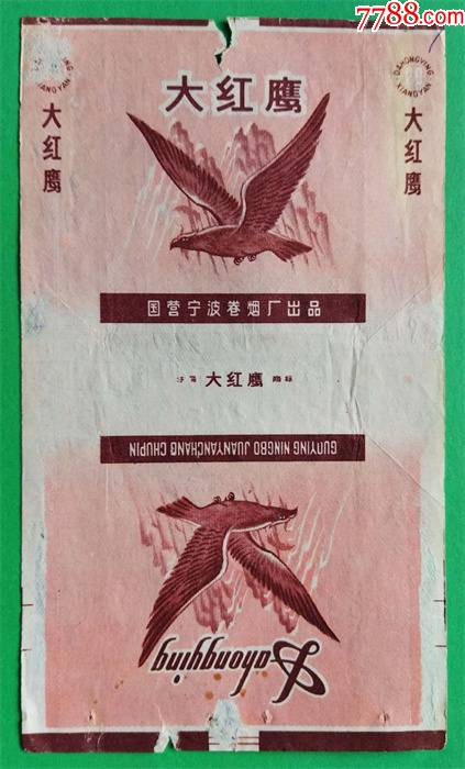 大红鹰(宁波版)(拆包标)