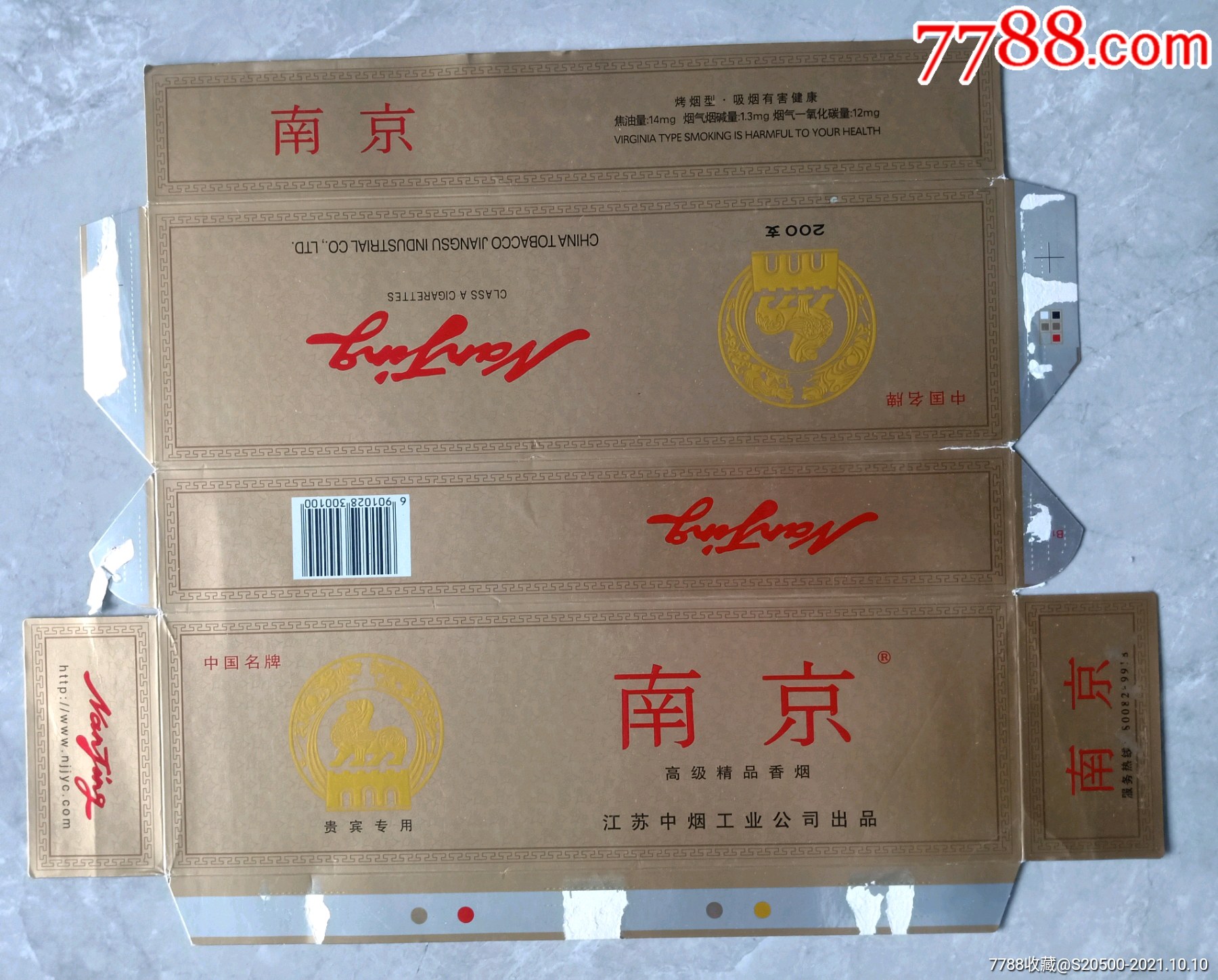 南京精品1300100焦油14mg江苏中烟工业公司