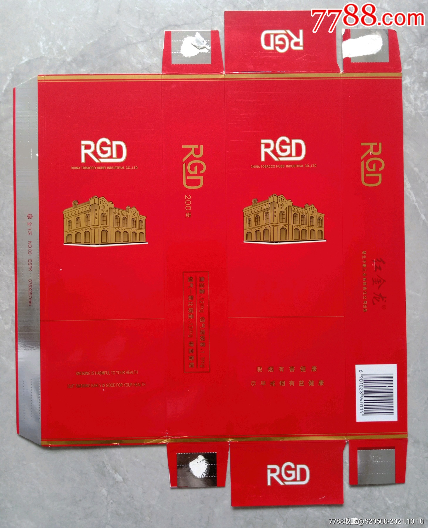 红金龙(硬南洋)09尽早版(940115焦油12mg)-湖北中烟