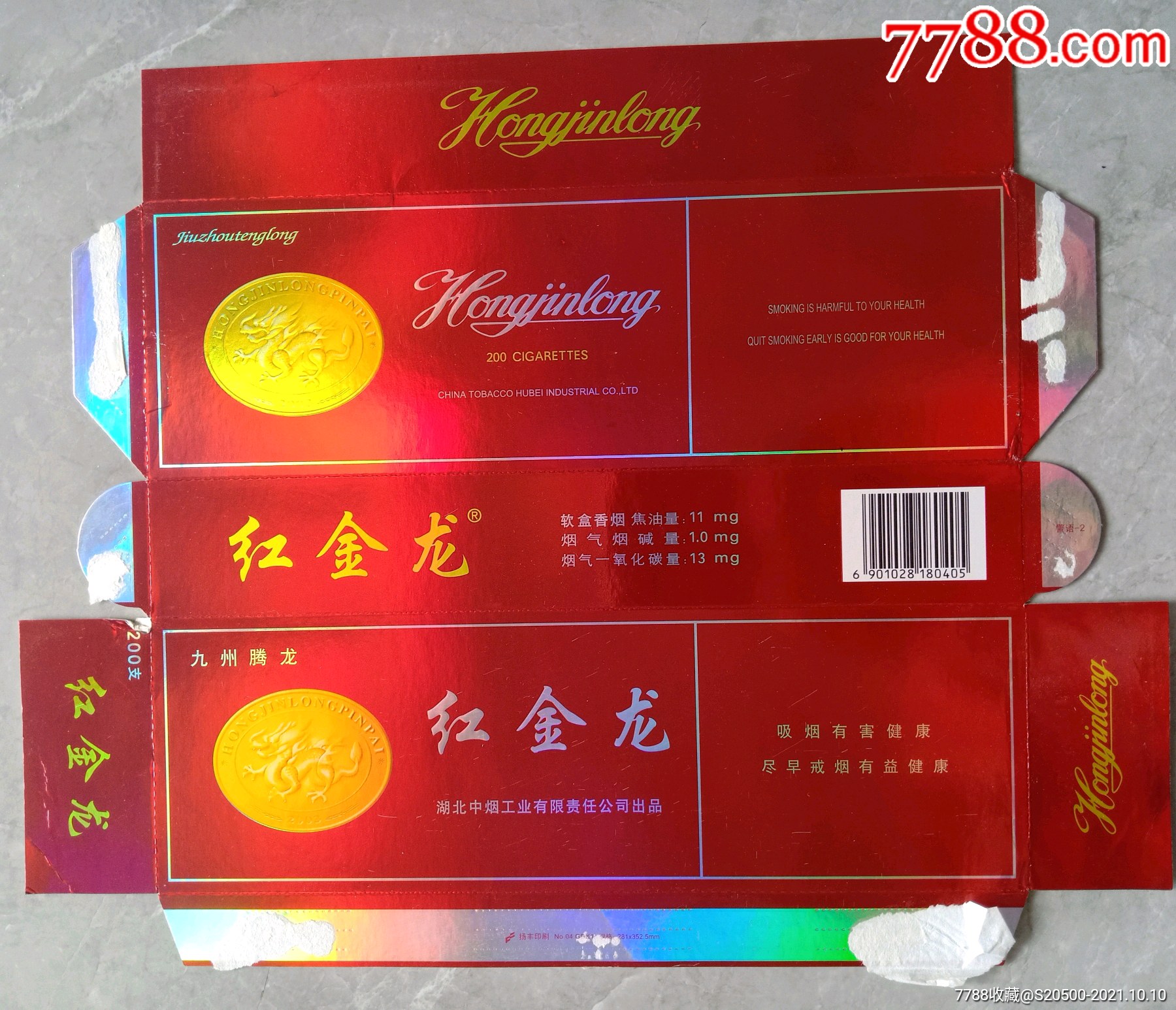 红金龙软红九州腾龙09尽早版2180405焦油11mg湖北中烟