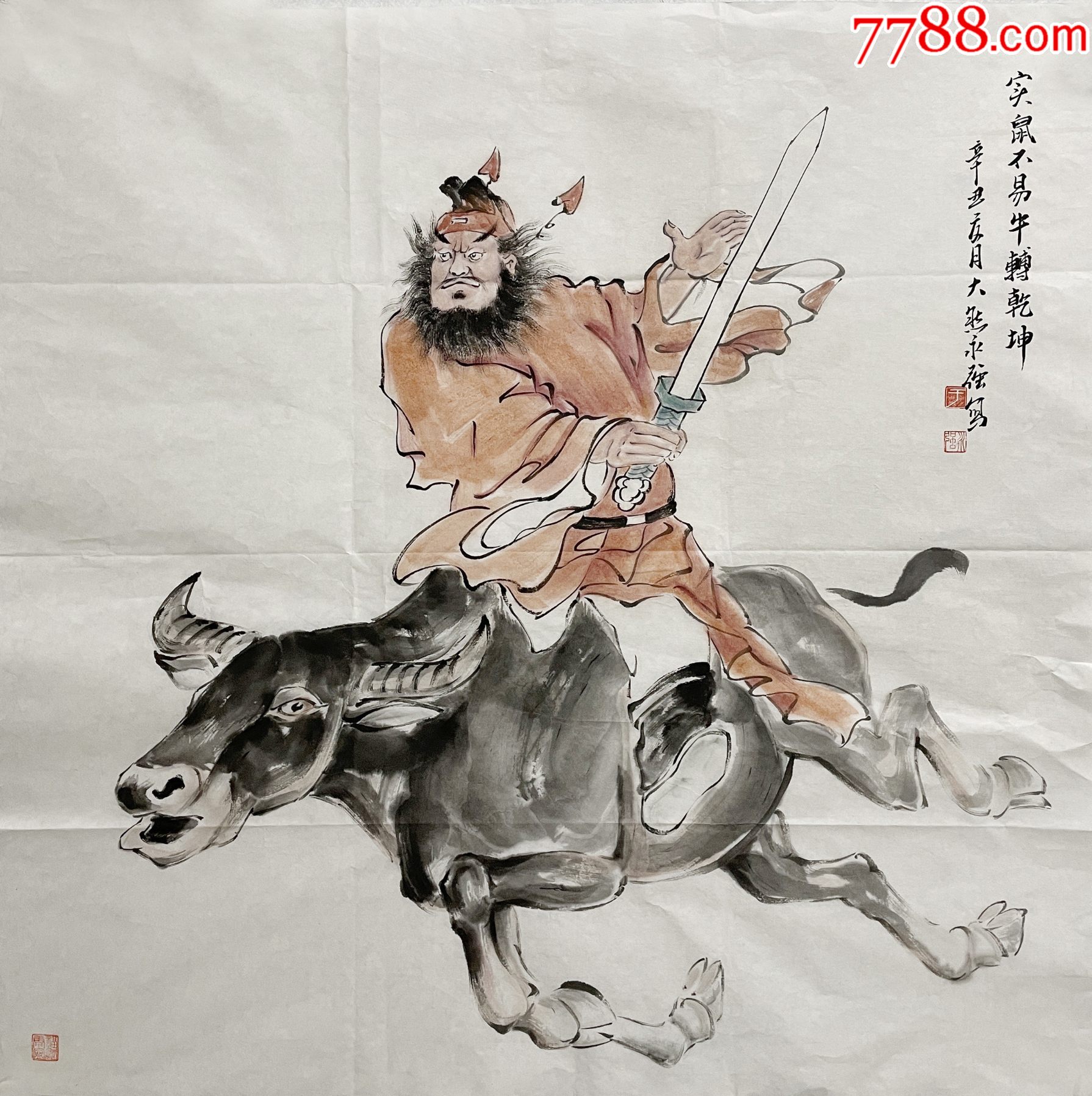 钟馗实属不易扭转乾坤真迹于永强国家一级美术师写意人物画新10