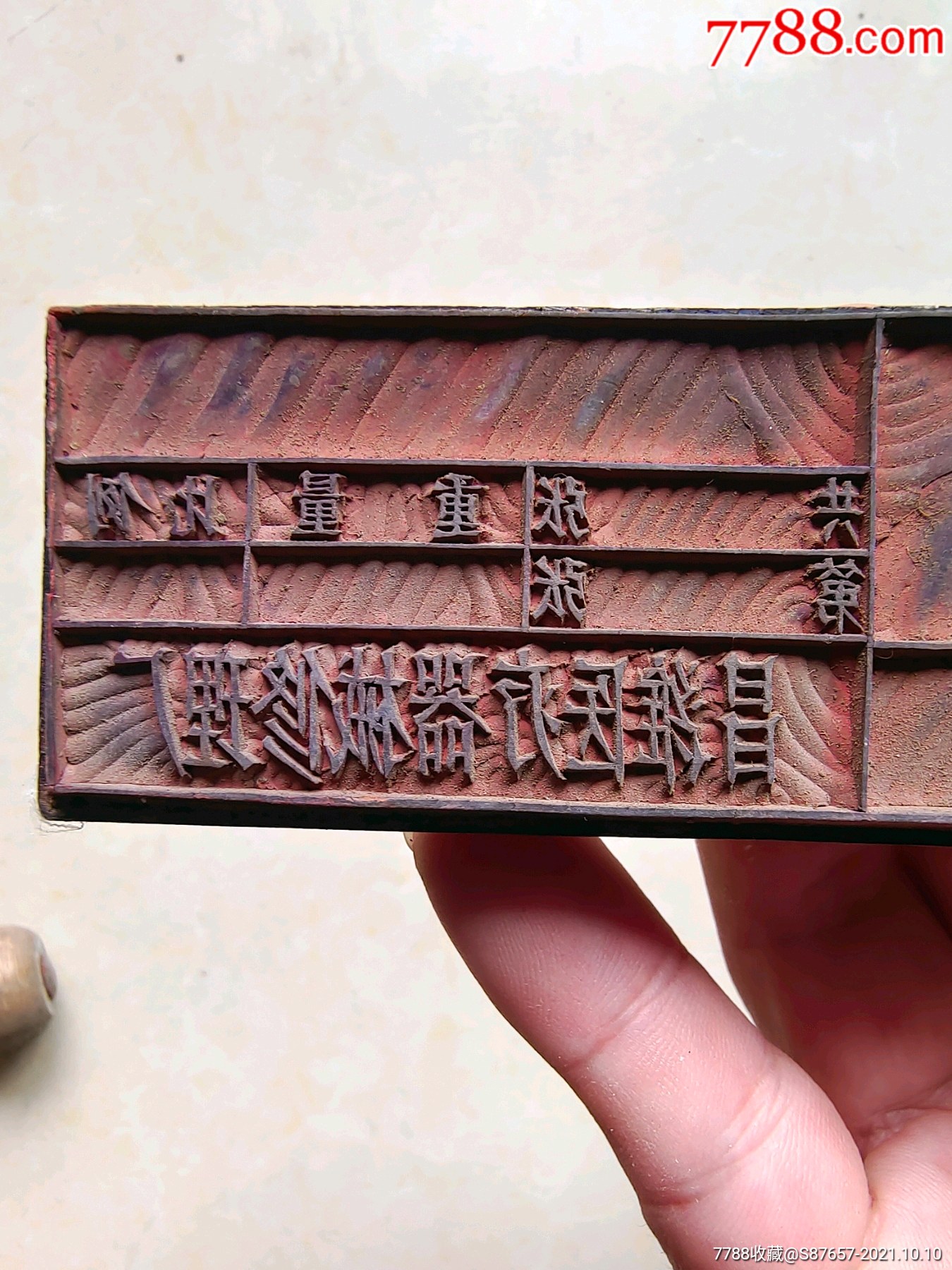 昌潍地区橡胶章2个_橡皮印章_收藏行情_回收价格_7788集邮卡