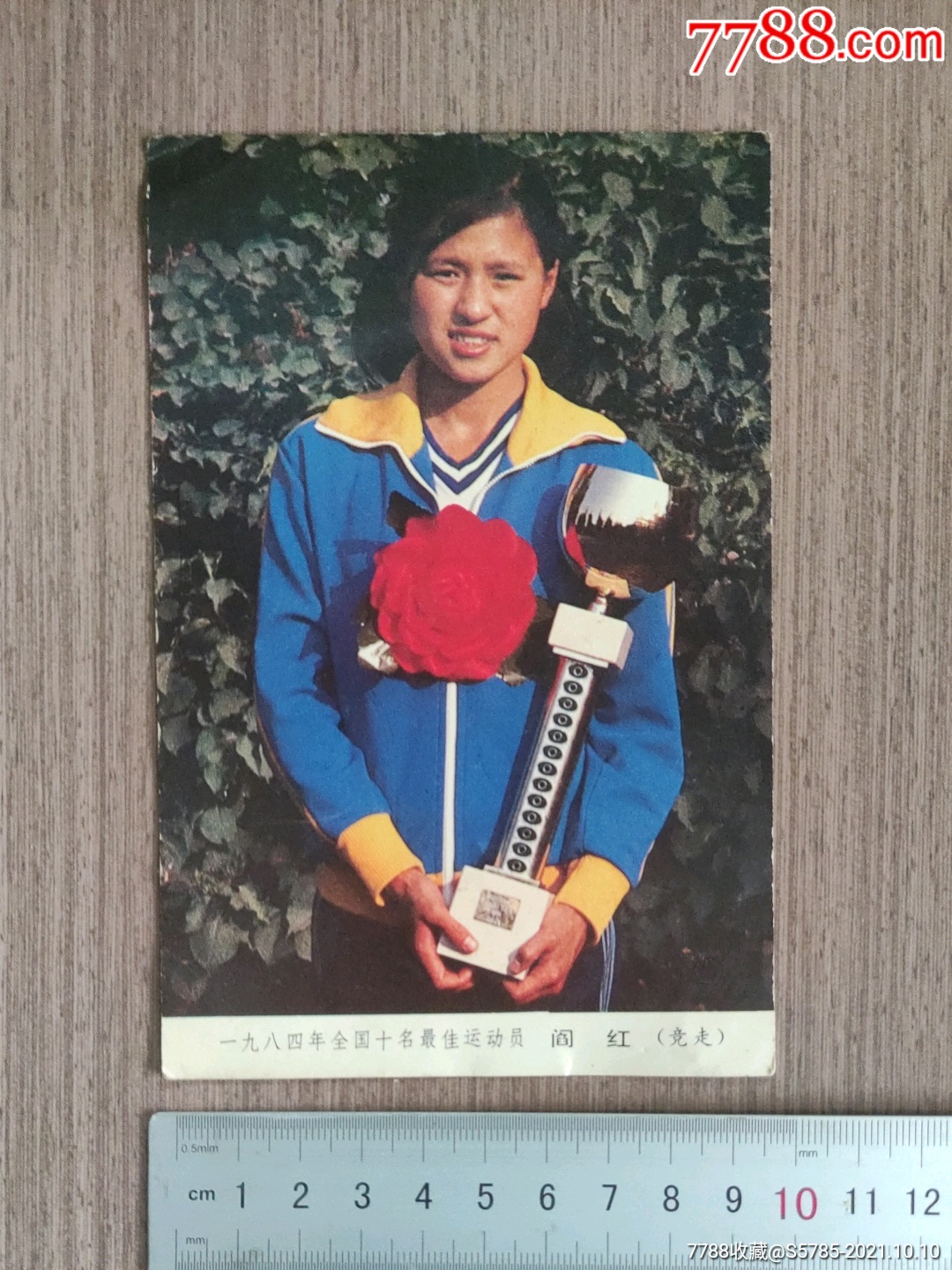 1984年全国十名最佳运动员:阎红(竞走)-价格:10元-se83075280-小画片-零售-7788收藏__收藏热线