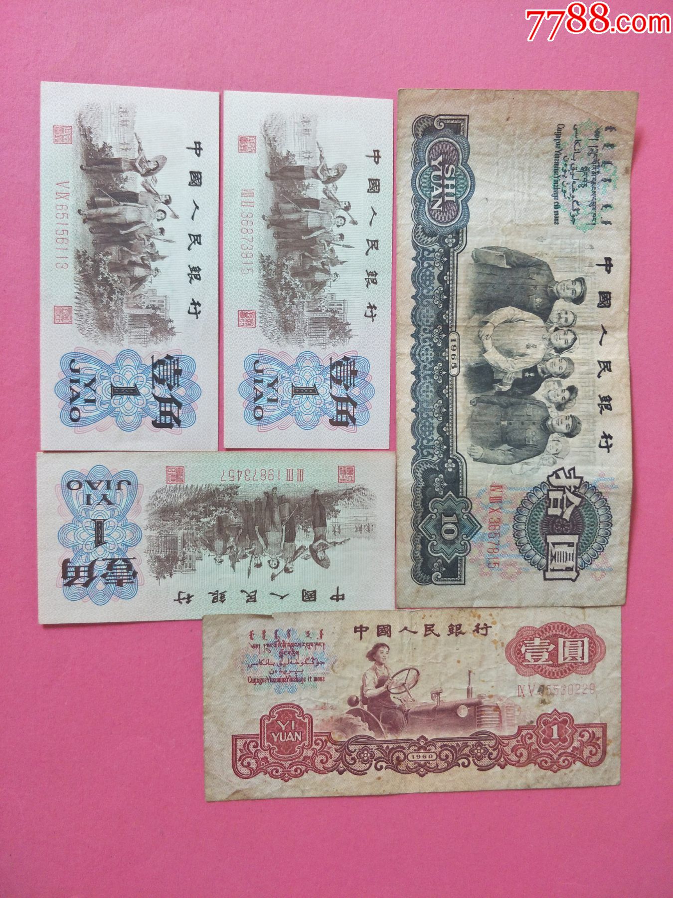三版旧币