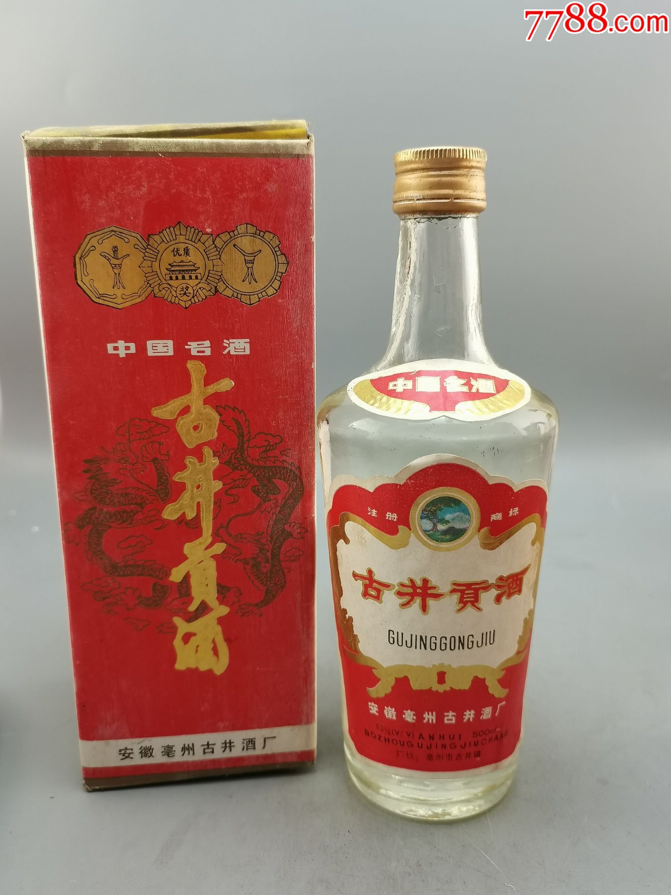 8年古井贡酒